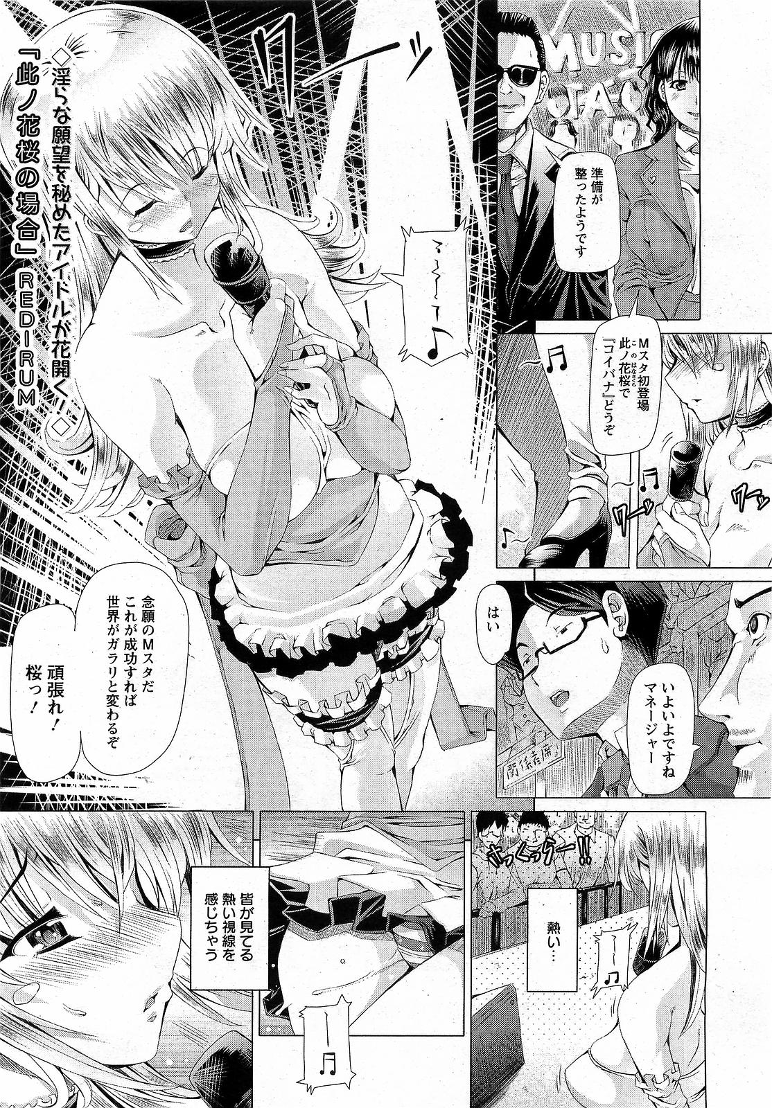 【エロ漫画】幼い頃から発育がよくムチムチ巨乳のお姉さん…オナニーを見られ襲われちゃうと輪姦レイプでトロ顔で中出し絶頂マゾアクメ堕ちしちゃう【RED-RUM：此/花桜の場合】