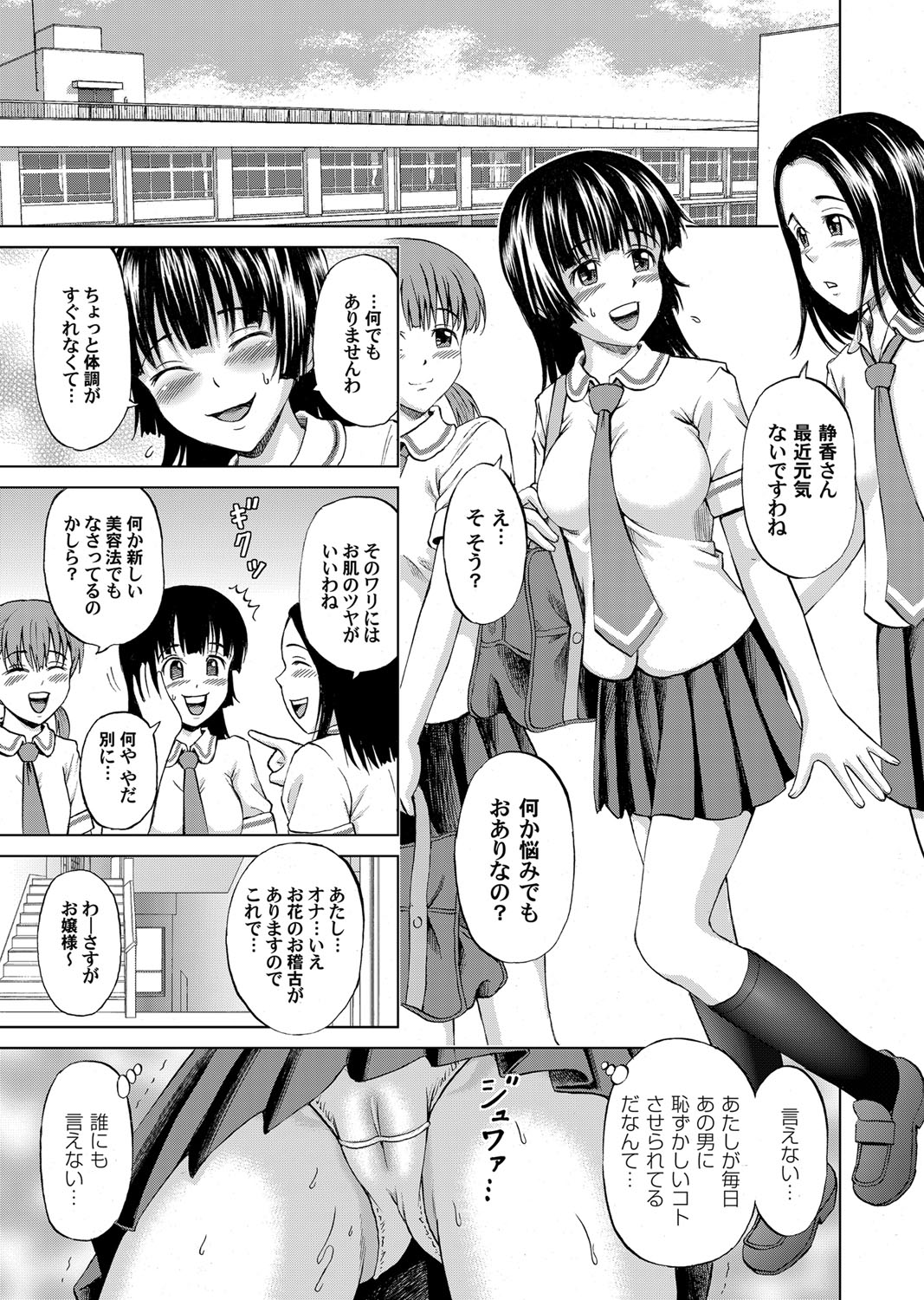 【エロ漫画】放課後先生に呼ばれ犯され続けている女子高生…卑猥な動画で脅迫され言いなりになりオナニーをするところ動画を撮られてまい アナルファックで絶頂アクメ堕ちしちゃう【カワディMAX：お嬢様はオナニー奴隷】