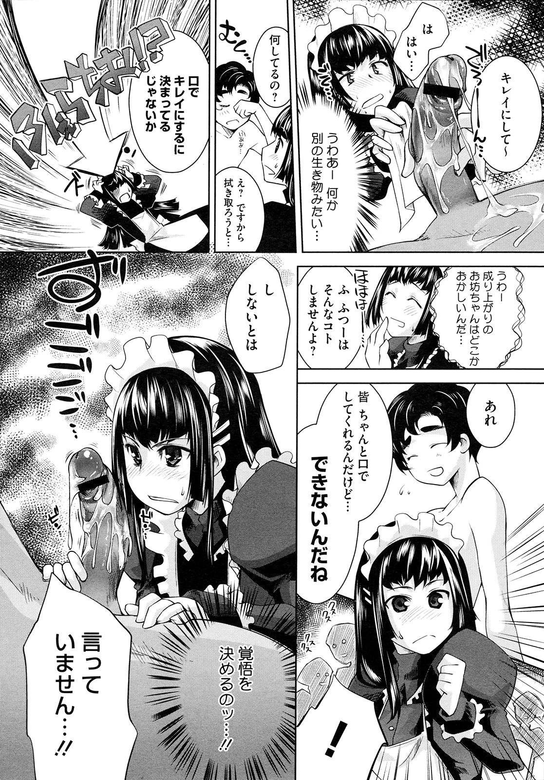 【エロ漫画】お家が破産しちゃって、お嬢様が他の名家の従者になるお姉さん…ご主人様のご命令で朝立ちをご奉仕フェラをしてそのままベッドにいきいちゃラブセックスしちゃう【藤ます：吾城院子息の従者】