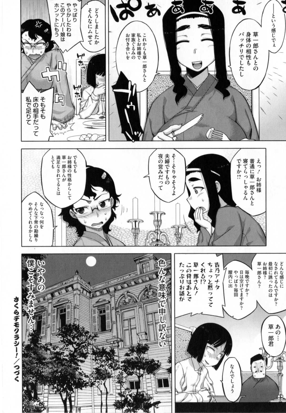 【エロ漫画】姉の婚約者が遊びに来たためお茶を出してもてなす巨乳妹…姉は大学の授業に行ってしまったため精力剤入りのお茶が婚約者に効き始めたタイミングで逆レイプ！【高津：さくらデモクラシー】