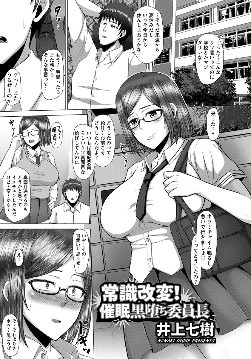 【エロ漫画】鬼畜保険医に催眠カウンセリングを受けたクソ真面目だった爆乳風紀委員長がどんどん黒ギャル化していき身も心もクソビッチに堕ちていく！【井上七樹：常識改変!催眠黒堕ち委員長】