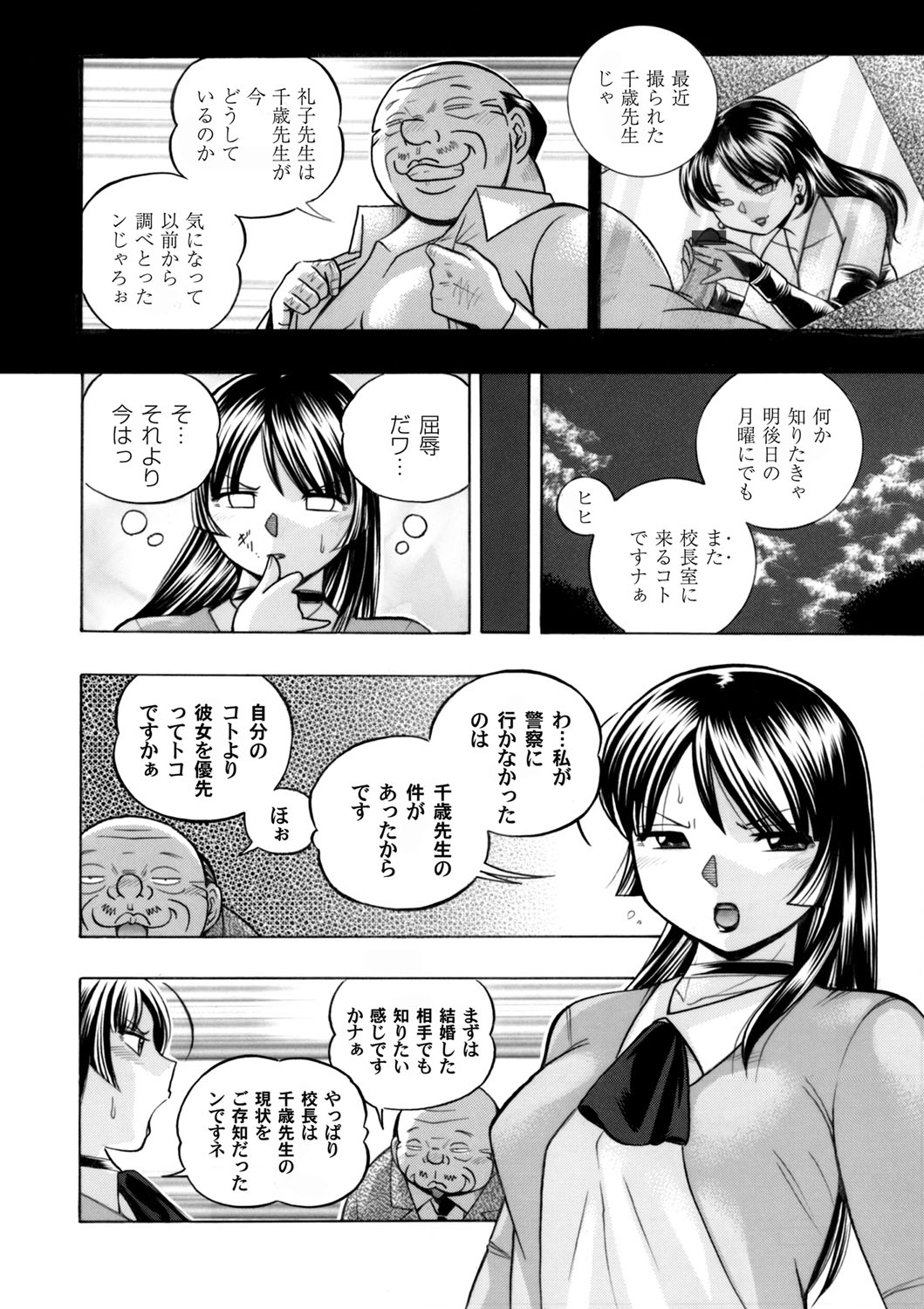 【エロ漫画】犯された校長に仕込まれたローターにドハマリする隠れビッチ女教師…家に帰宅後オナニー狂いから自ら犯されに赴いて失禁アクメする！【中華なると】【中華なると：女教師礼子 〜催淫調教室〜】