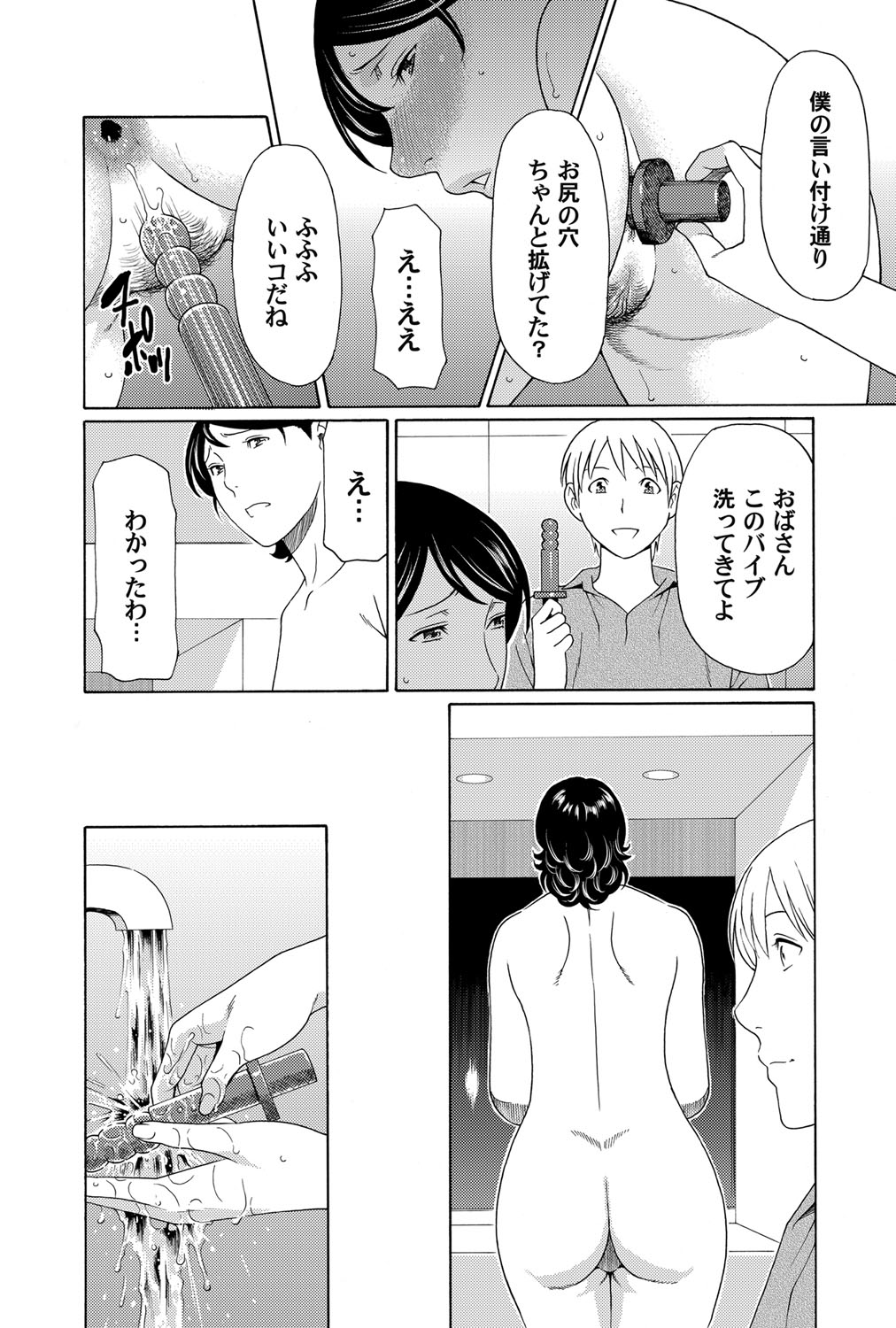 【エロ漫画】熟女妻が息子の友達のショタにアナルを開発調教されてダメだダメだと思いつつ深みにハマって逝く！【タカスギコウ：蜜に群がる蟲】