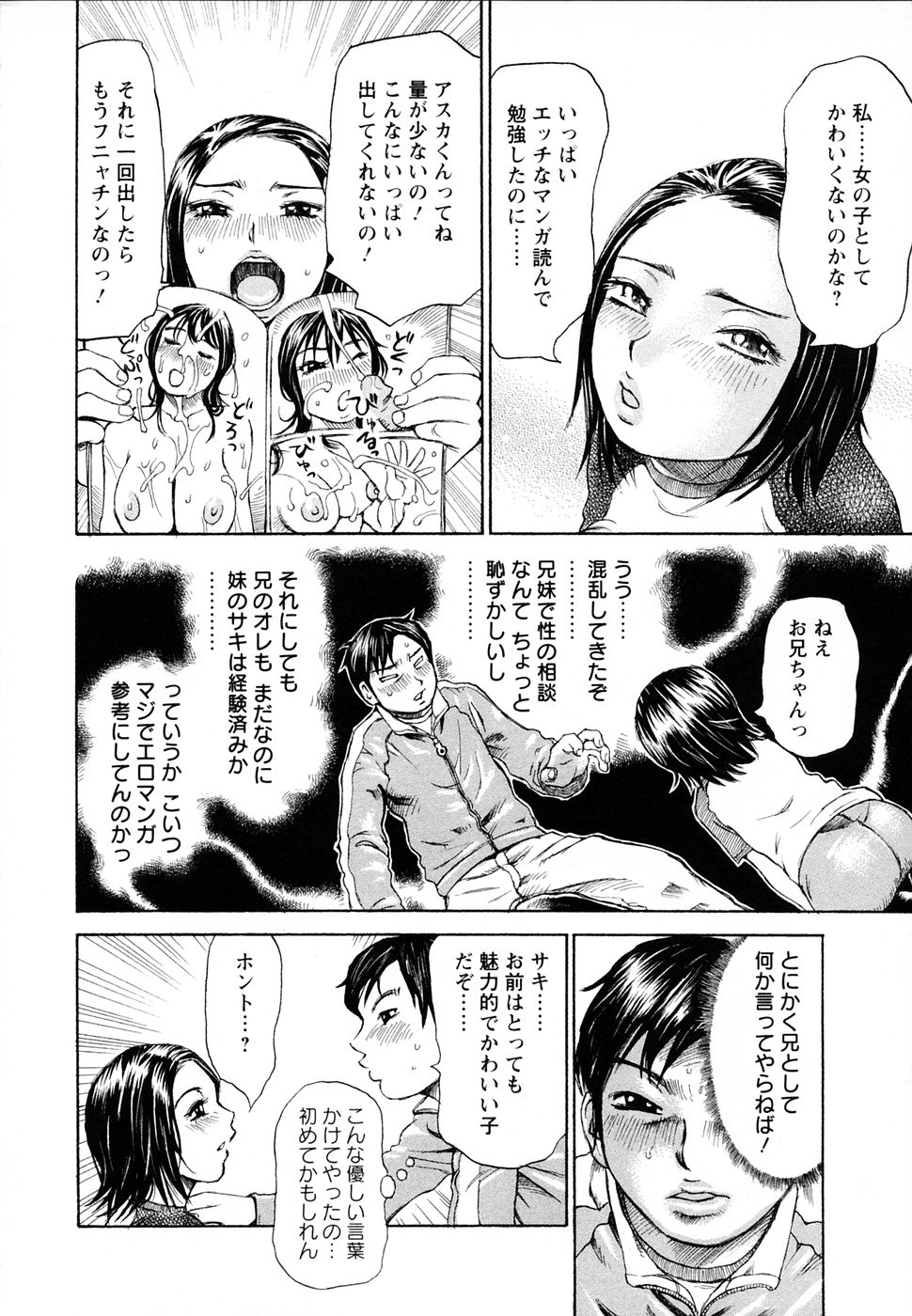 【エロ漫画】自分に自信のない妹に誘惑されちゃう兄…フェラをされおねだり挿入をするとド変態に中出し近親相姦セックスしちゃう【ミルフィーユ：サキスパーク】