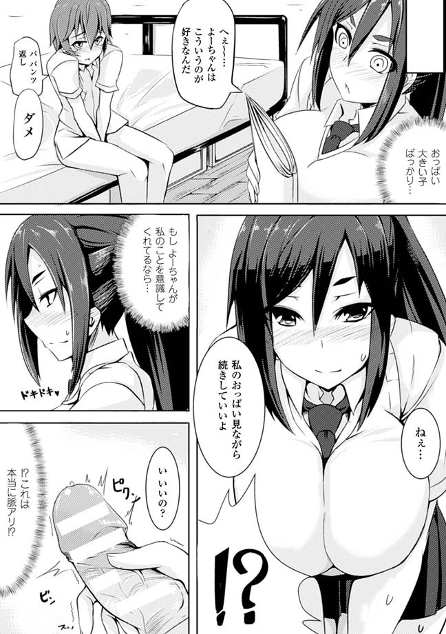 【エロ漫画】友達の弟がシコっているのを見て興奮し、おっぱいを見せつけて誘惑する爆乳痴女JK…パイズリでヌイたあと生挿入逆レイプし、強制中出しおねショタイチャラブセックスしてイキまくる【きちはち：暴走なじみ】