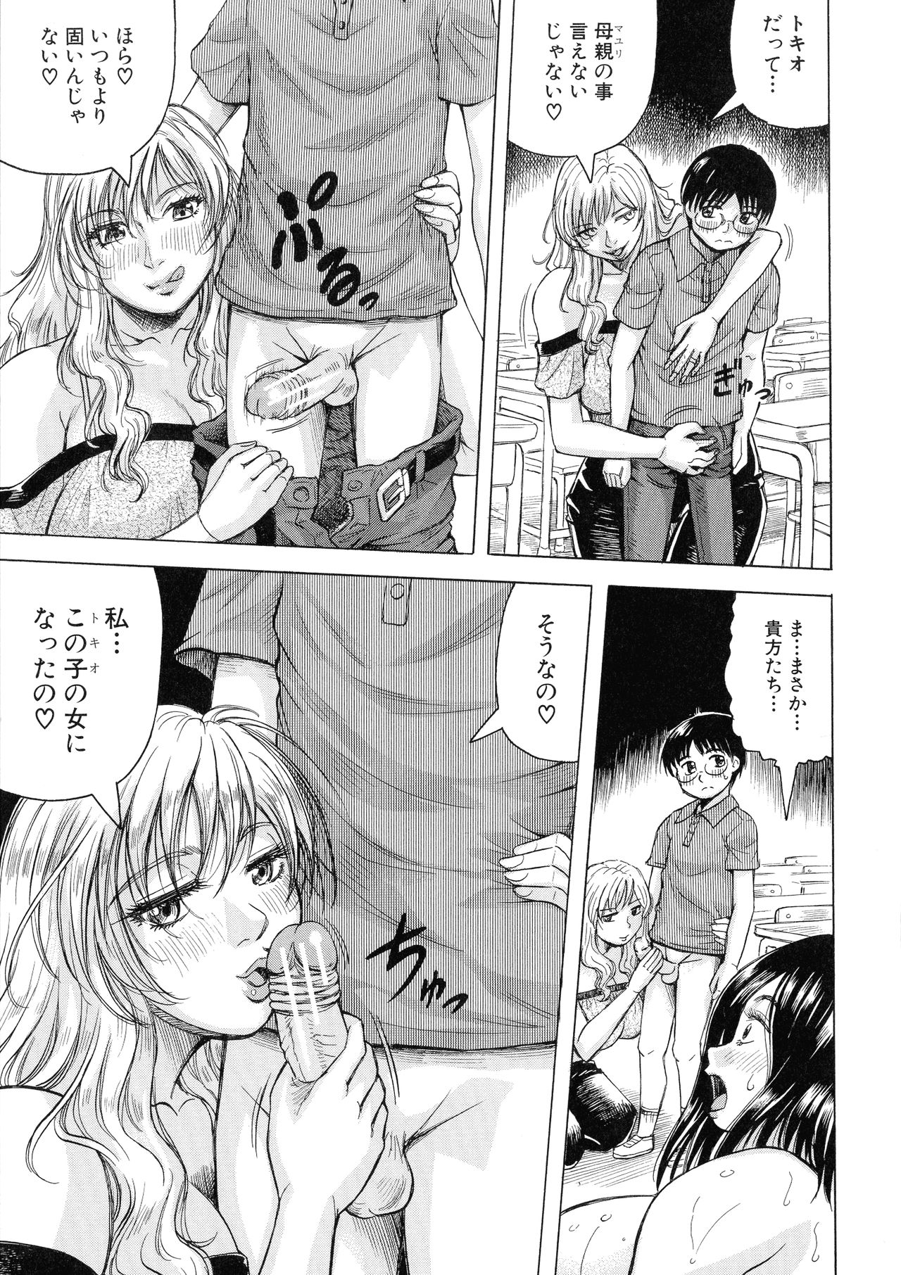 【エロ漫画】授業参観で息子たちと乱交セックスしちゃう淫乱母親…バックや騎乗位で生ハメされて絶頂イキしまくる母親たち【じゃみんぐ：発情少年×色欲妻】