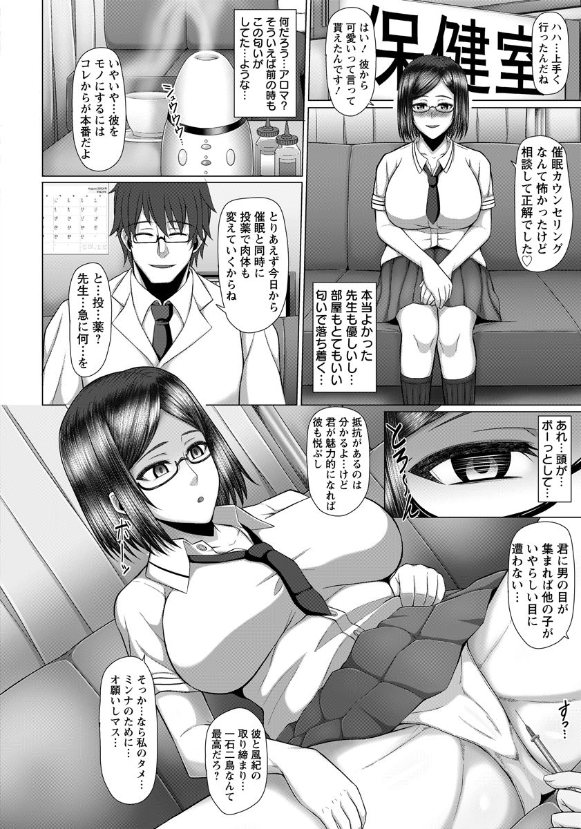 【エロ漫画】鬼畜保険医に催眠カウンセリングを受けたクソ真面目だった爆乳風紀委員長がどんどん黒ギャル化していき身も心もクソビッチに堕ちていく！【井上七樹：常識改変!催眠黒堕ち委員長】