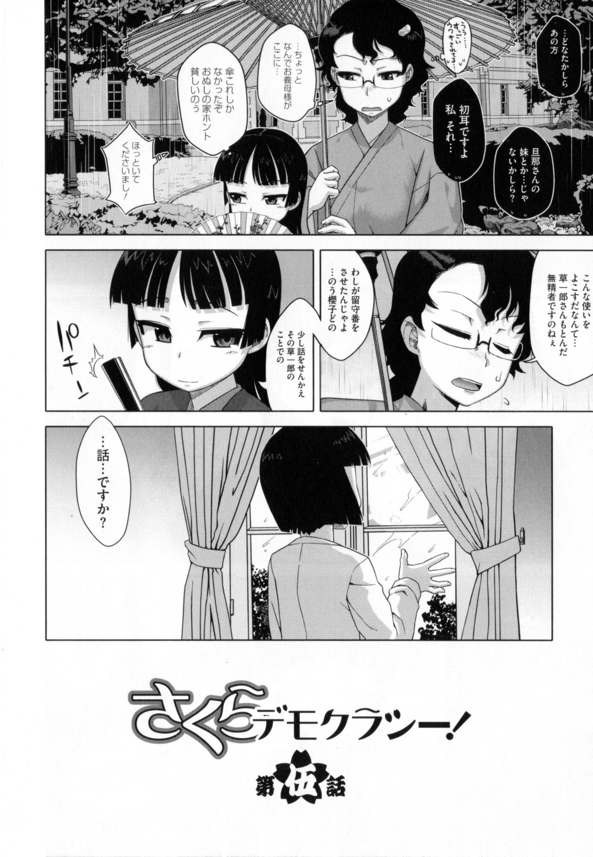 【エロ漫画】息子を帰宅後チンポをフェラしちゃう淫乱お母さん…そのまま騎乗位で生ハメ中出し近親相姦セックスしちゃう【高津：さくらデモクラシー！】