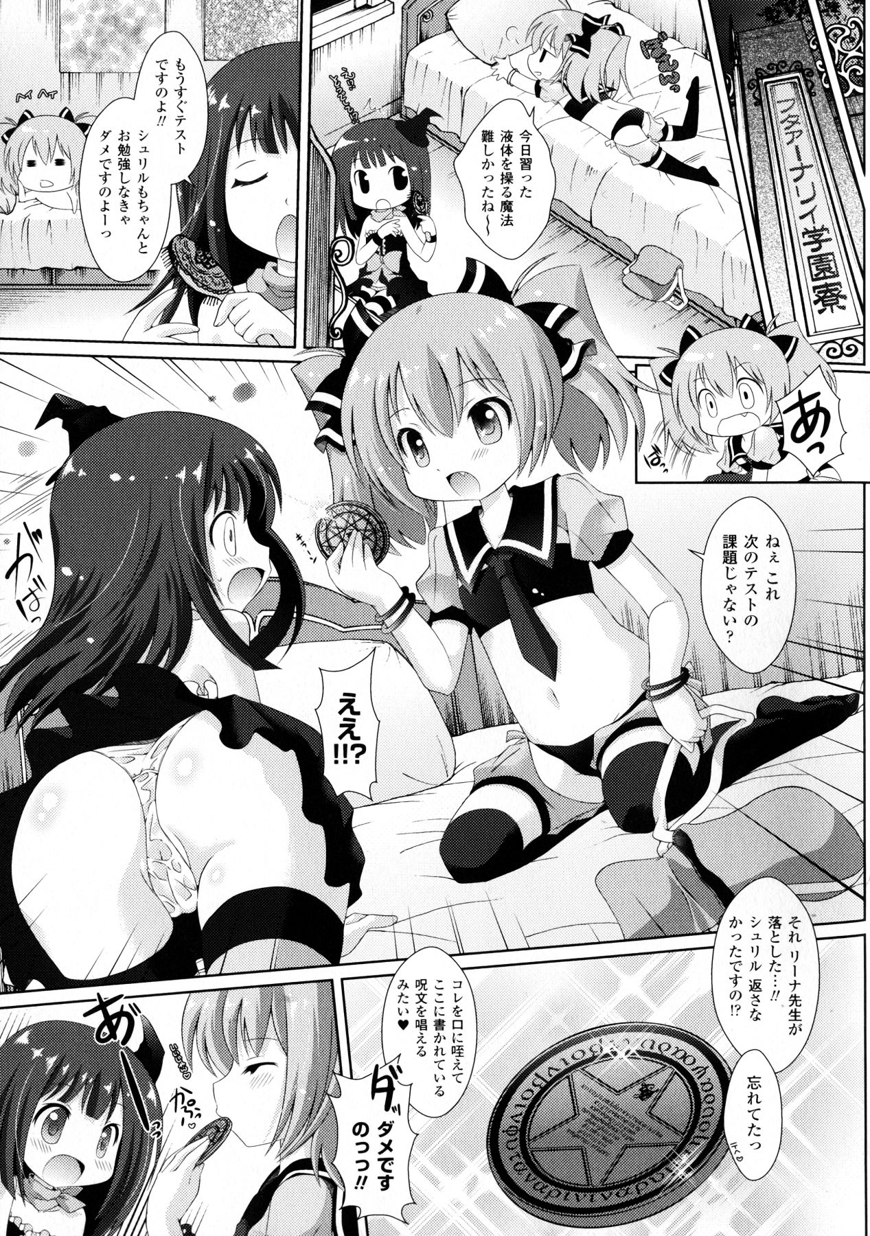 【エロ漫画】一緒にセックスしちゃう魔法使いの美少女たち…イチャイチャとレズセックスしちゃう！【志堂マユル：教えて魔法陣！！】