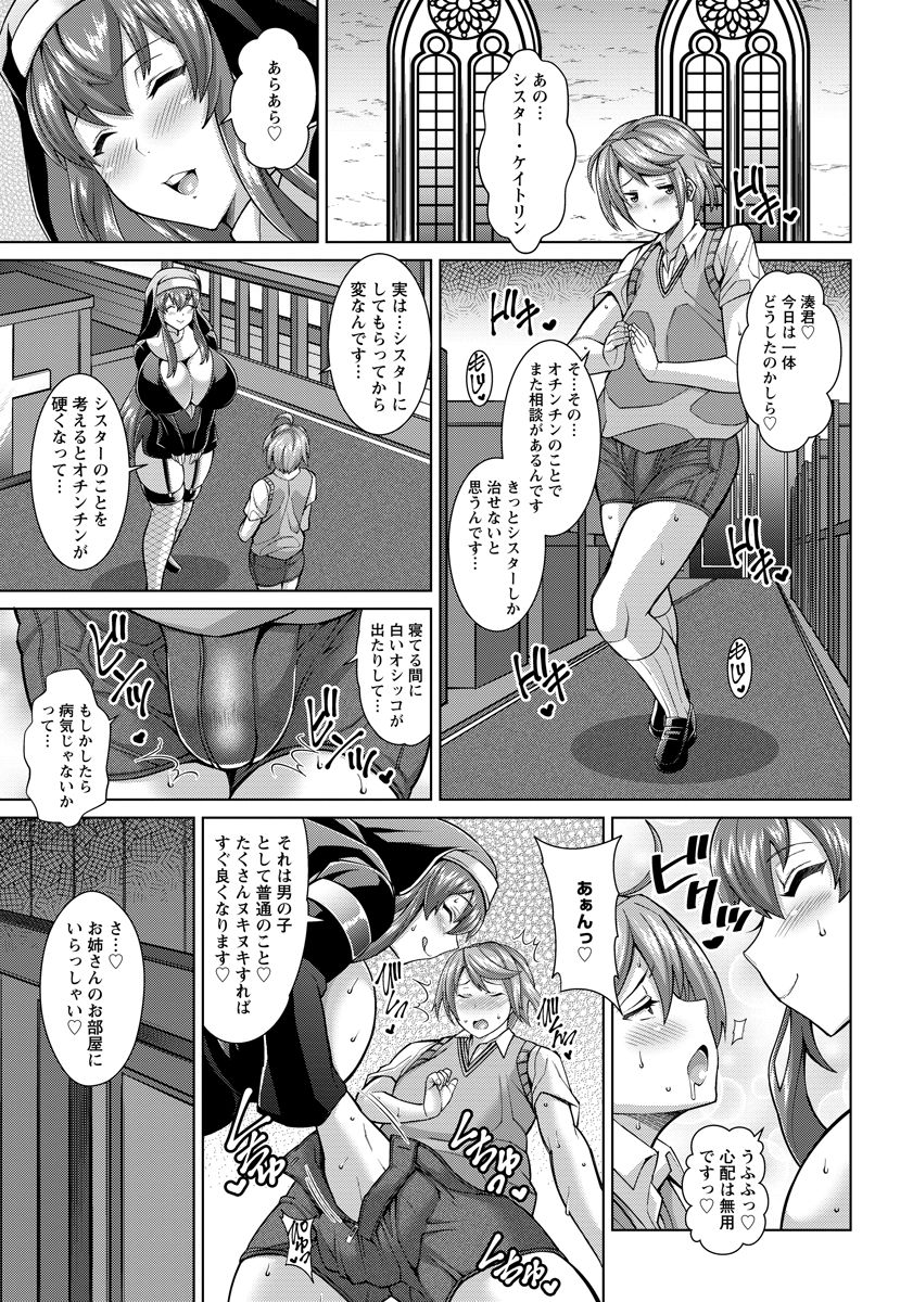 【エロ漫画】友達にデカチンってバカにされるショタが相談乗ってくれるシスターのところに行って懺悔室に入ってチンポを穴に入れるとフェラされて逆レイプされる！【ドラチェフ：ドスケベジンスター 迷える子羊】