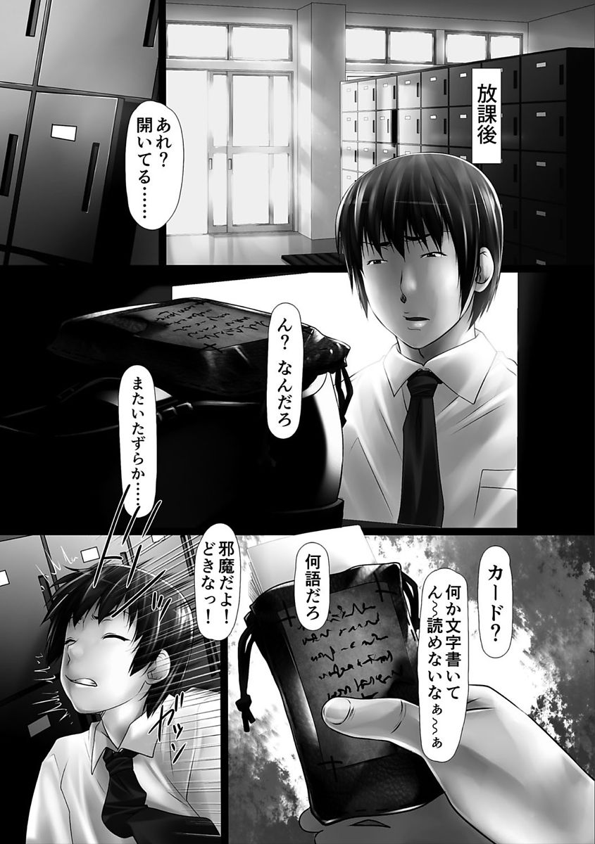 【エロ漫画】どんな願望も実現してしまう魔法のカードを手に入れた男性教師…女への欲望を次々にカードに書いてオナニーさせたり生ハメ学校中の女性たちとハーレムセックスをして叶えていく!【紫月秋夜：チェンジ!妄想実現パワーで夢のハーレムライフを手に入れた!】