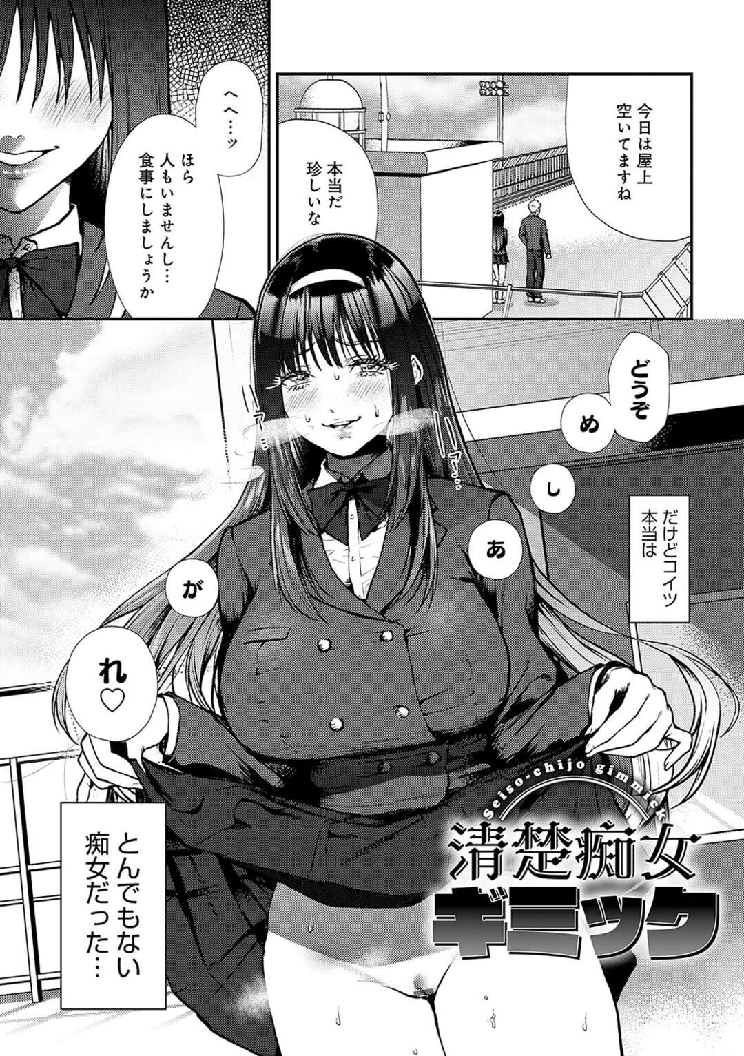 【エロ漫画】着衣プレイ好きな彼をエロ下着で誘惑しちゃうお姉さん…６９でご奉仕フェラをして生ハメ中出しいちゃラブセックスしちゃう【眞空エマ：清楚痴女 ギミック】