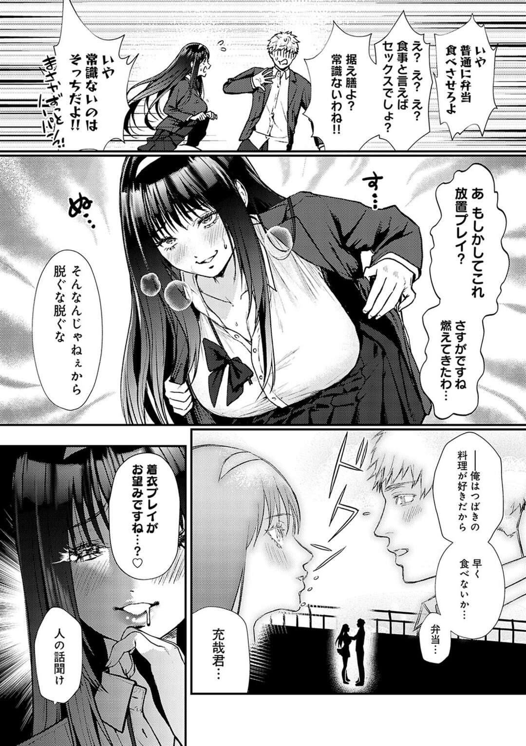 【エロ漫画】着衣プレイ好きな彼をエロ下着で誘惑しちゃうお姉さん…６９でご奉仕フェラをして生ハメ中出しいちゃラブセックスしちゃう【眞空エマ：清楚痴女 ギミック】