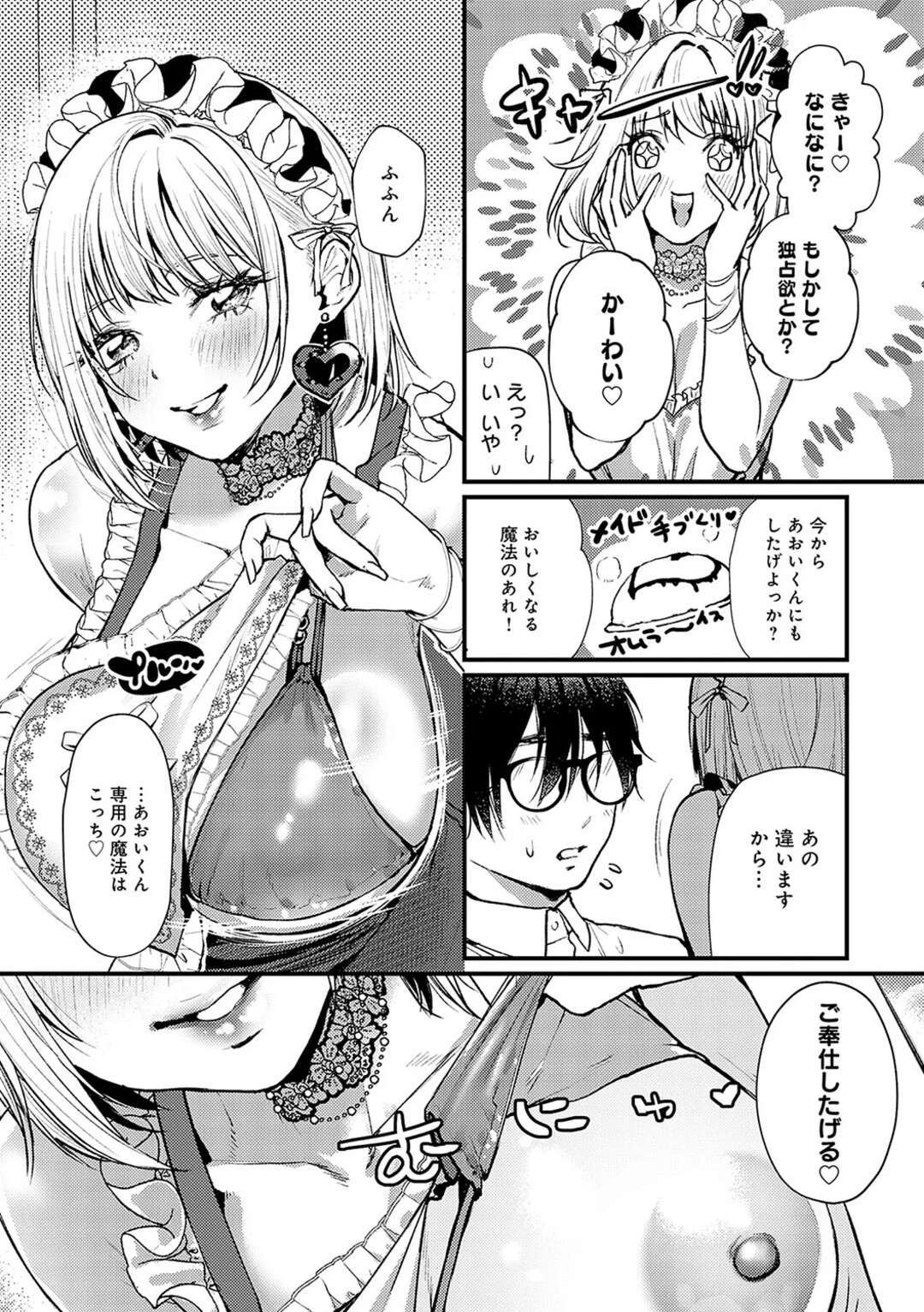 【エロ漫画】下着にエプロン姿で誘惑しちゃう巨乳のお姉さん…パイズリや騎乗位で生ハメいちゃラブセックスで中出し【眞空エマ：やわらかくておっきくて】