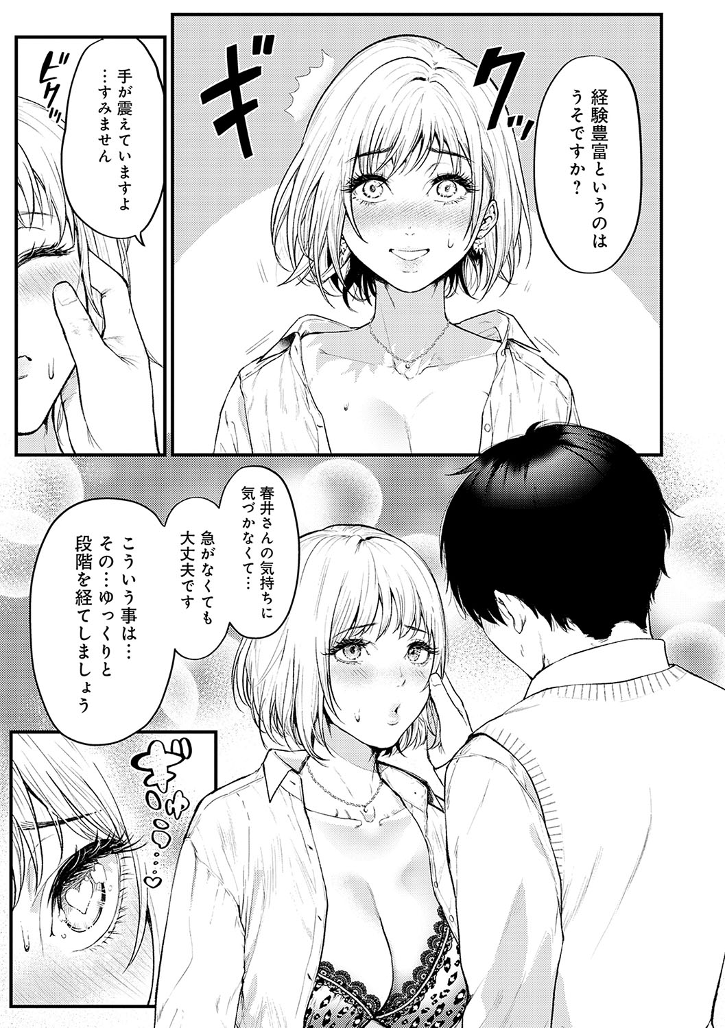 【エロ漫画】罰ゲームで陰キャ男子に告白し付き合うことになった爆乳ギャルJK…ある日のおうちでの勉強会中、自ら服をはだけると押しつけるようにキスをして逆レイプでいちゃラブ中出しセックスしちゃう 【眞空エマ：イチャイチャしたいの!】