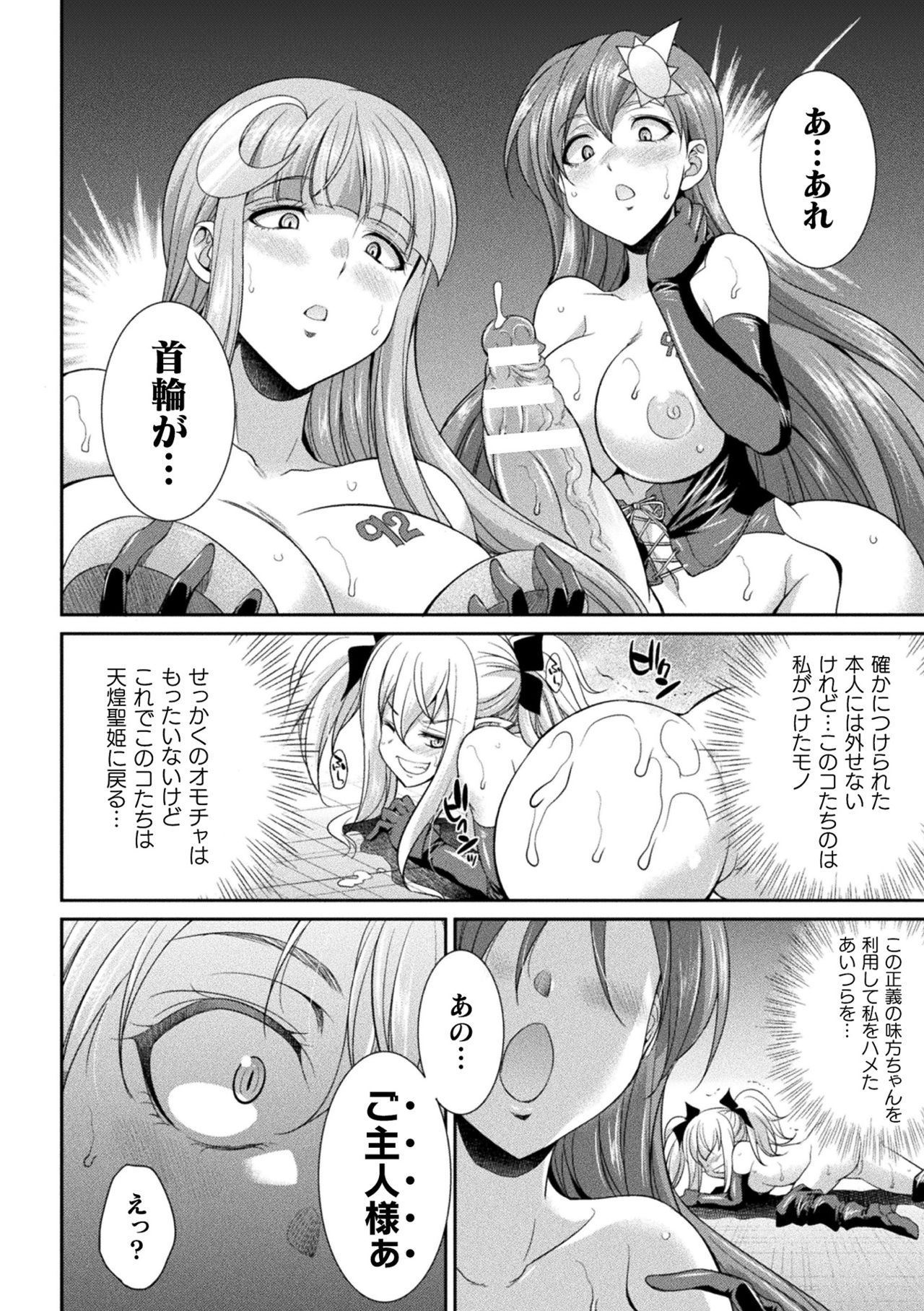 【エロ漫画】フタナリ搾精される家畜となった母娘ヒロイン…無様な雌への肉体改造によって家畜に完堕ちしてしまう【火愚夜：天煌聖姫ヴァーミリオン 恐怖の人間牧場】