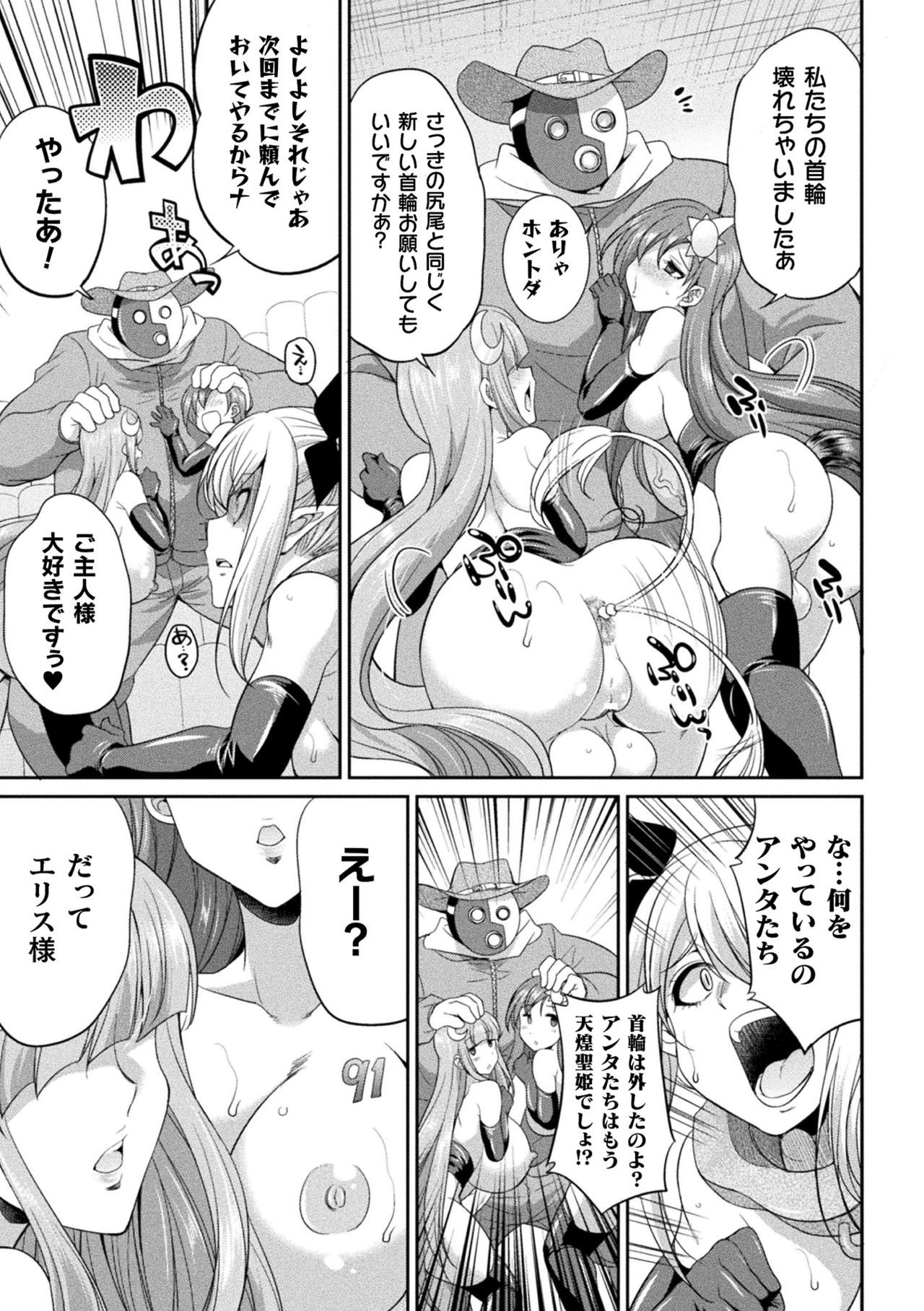 【エロ漫画】フタナリ搾精される家畜となった母娘ヒロイン…無様な雌への肉体改造によって家畜に完堕ちしてしまう【火愚夜：天煌聖姫ヴァーミリオン 恐怖の人間牧場】