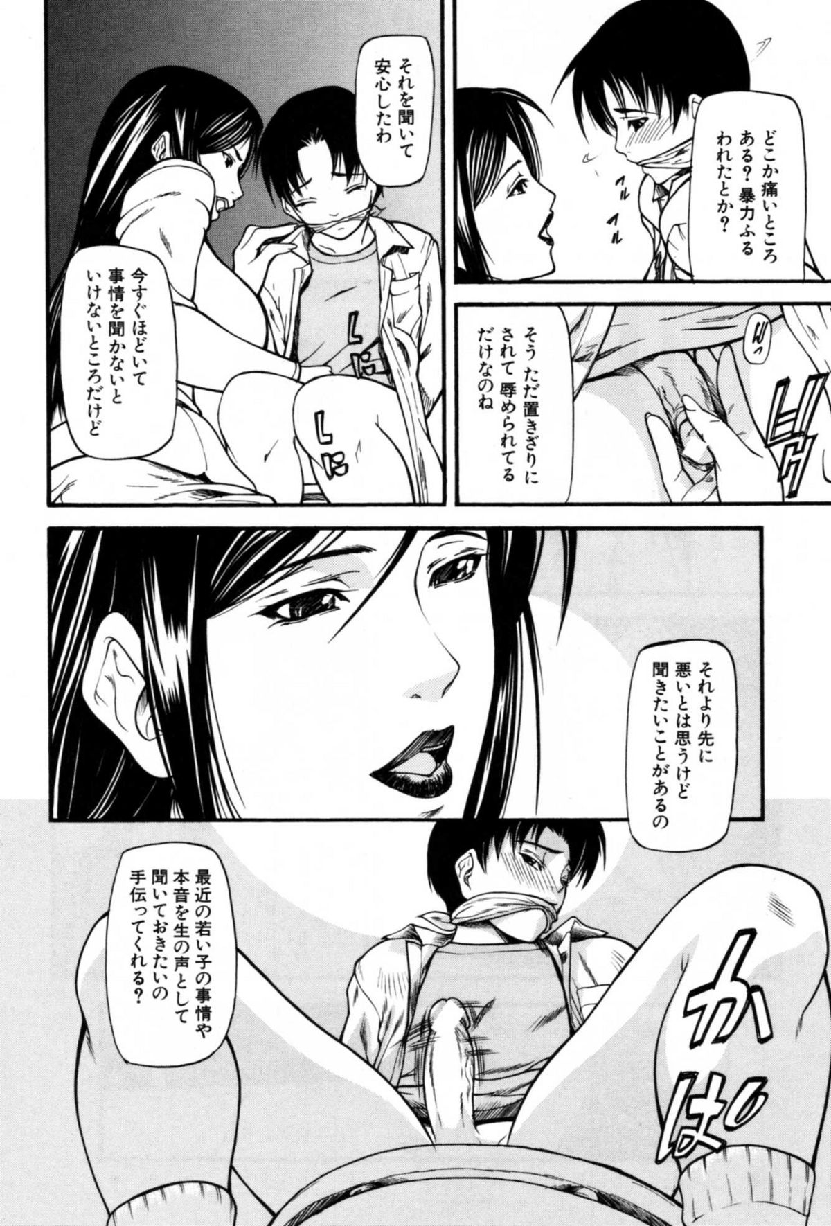 【エロ漫画】トイレに拘束されていたショタ生徒を見て逆レイプしちゃう女教師…フェラやパイズリをして騎乗位で生ハメ中出しセックスで犯しちゃう【四島由紀夫：籠絆】