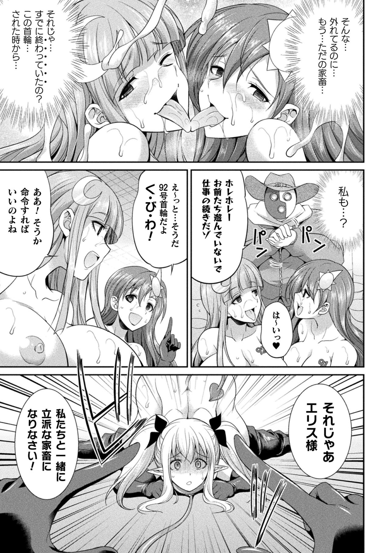 【エロ漫画】フタナリ搾精される家畜となった母娘ヒロイン…無様な雌への肉体改造によって家畜に完堕ちしてしまう【火愚夜：天煌聖姫ヴァーミリオン 恐怖の人間牧場】