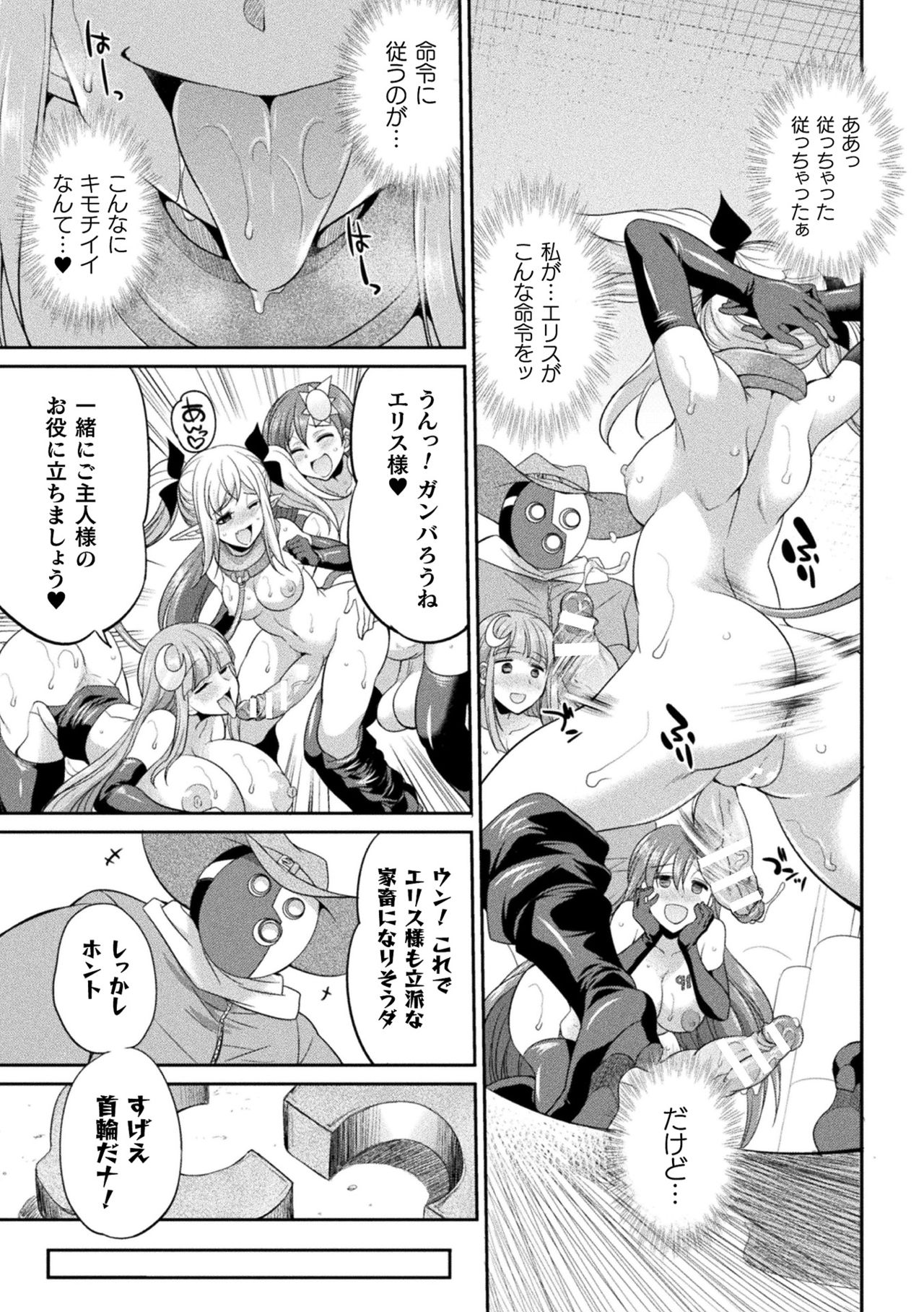 【エロ漫画】フタナリ搾精される家畜となった母娘ヒロイン…無様な雌への肉体改造によって家畜に完堕ちしてしまう【火愚夜：天煌聖姫ヴァーミリオン 恐怖の人間牧場】