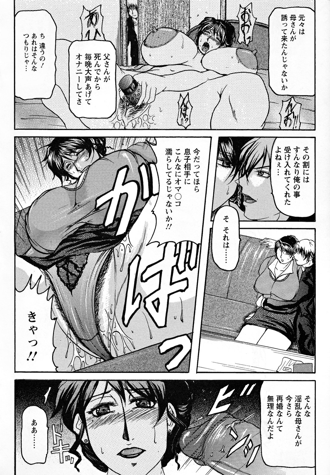 【エロ漫画】再婚をするもヤキモチを焼いた息子に犯され調教されちゃう巨乳の母親…パイズリフェラをしてバックで息子チンポを生挿入されて中出しいちゃラブセックスしちゃう【横山私刑：Forever Yours…】