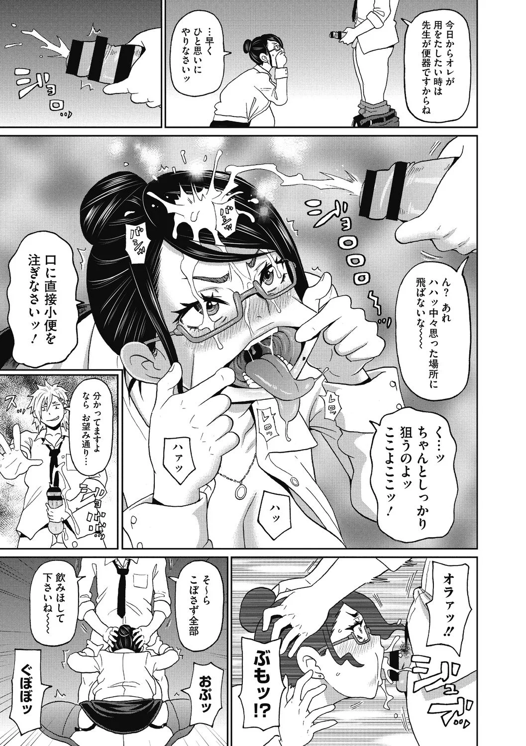 【エロ漫画】過去のハメ撮り動画を生徒に見せられ言うことを聞くことになった爆乳女教師…シャツから爆乳を覗かせミニスカノーパンで授業を行う！さらにトイレに呼び出され動画と同じように肉便器になる！【ジョン・K・ペー太：オレの年上肉便器】