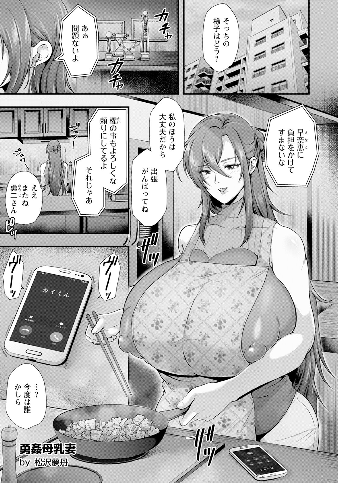 【エロ漫画】息子のために自ら身体を犠牲にされちゃう巨乳の母親…抵抗するも拘束されて輪姦レイプで調教され息子と近親相姦されちゃう【松沢夢丹：勇姦母乳妻 】