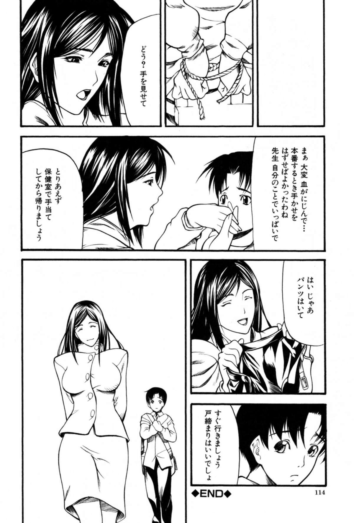 【エロ漫画】トイレに拘束されていたショタ生徒を見て逆レイプしちゃう女教師…フェラやパイズリをして騎乗位で生ハメ中出しセックスで犯しちゃう【四島由紀夫：籠絆】