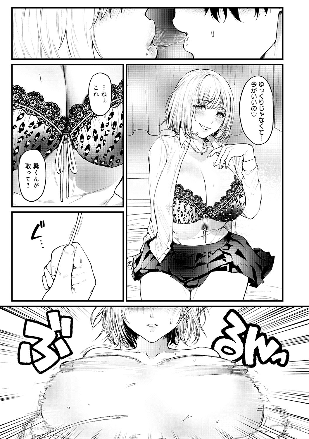 【エロ漫画】罰ゲームで陰キャ男子に告白し付き合うことになった爆乳ギャルJK…ある日のおうちでの勉強会中、自ら服をはだけると押しつけるようにキスをして逆レイプでいちゃラブ中出しセックスしちゃう 【眞空エマ：イチャイチャしたいの!】