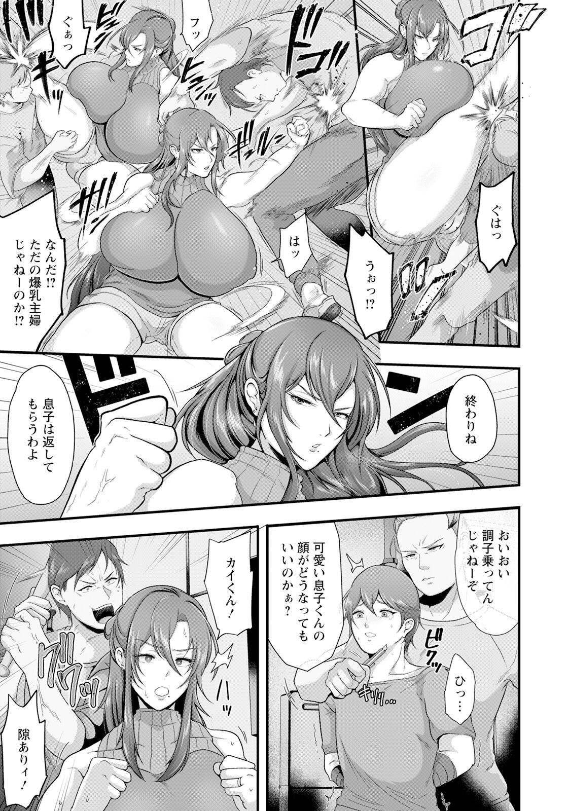 【エロ漫画】息子のために自ら身体を犠牲にされちゃう巨乳の母親…抵抗するも拘束されて輪姦レイプで調教され息子と近親相姦されちゃう【松沢夢丹：勇姦母乳妻 】