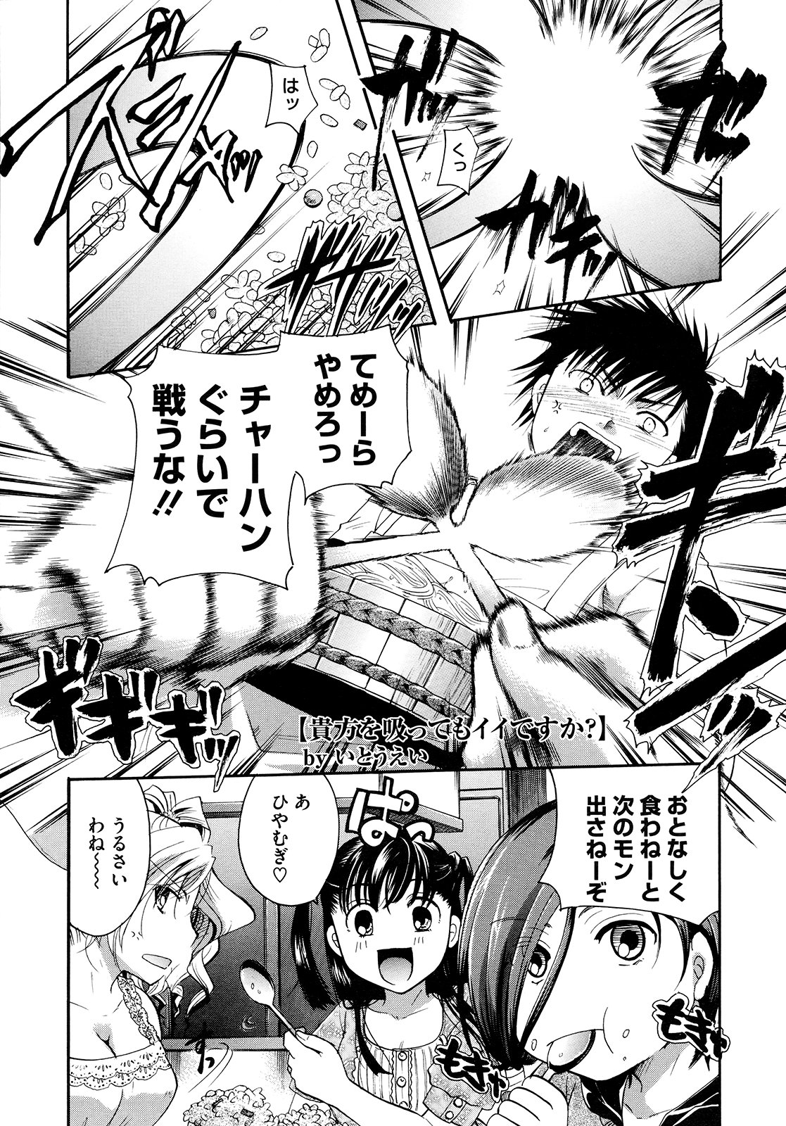 【エロ漫画】食欲旺盛なお姉さんたちにメインディッシュに襲われしちゃう青年…フェラやバックで生ハメ中出しいちゃラブセックスしちゃう【いとうえい：貴方を吸ってもイイですか】