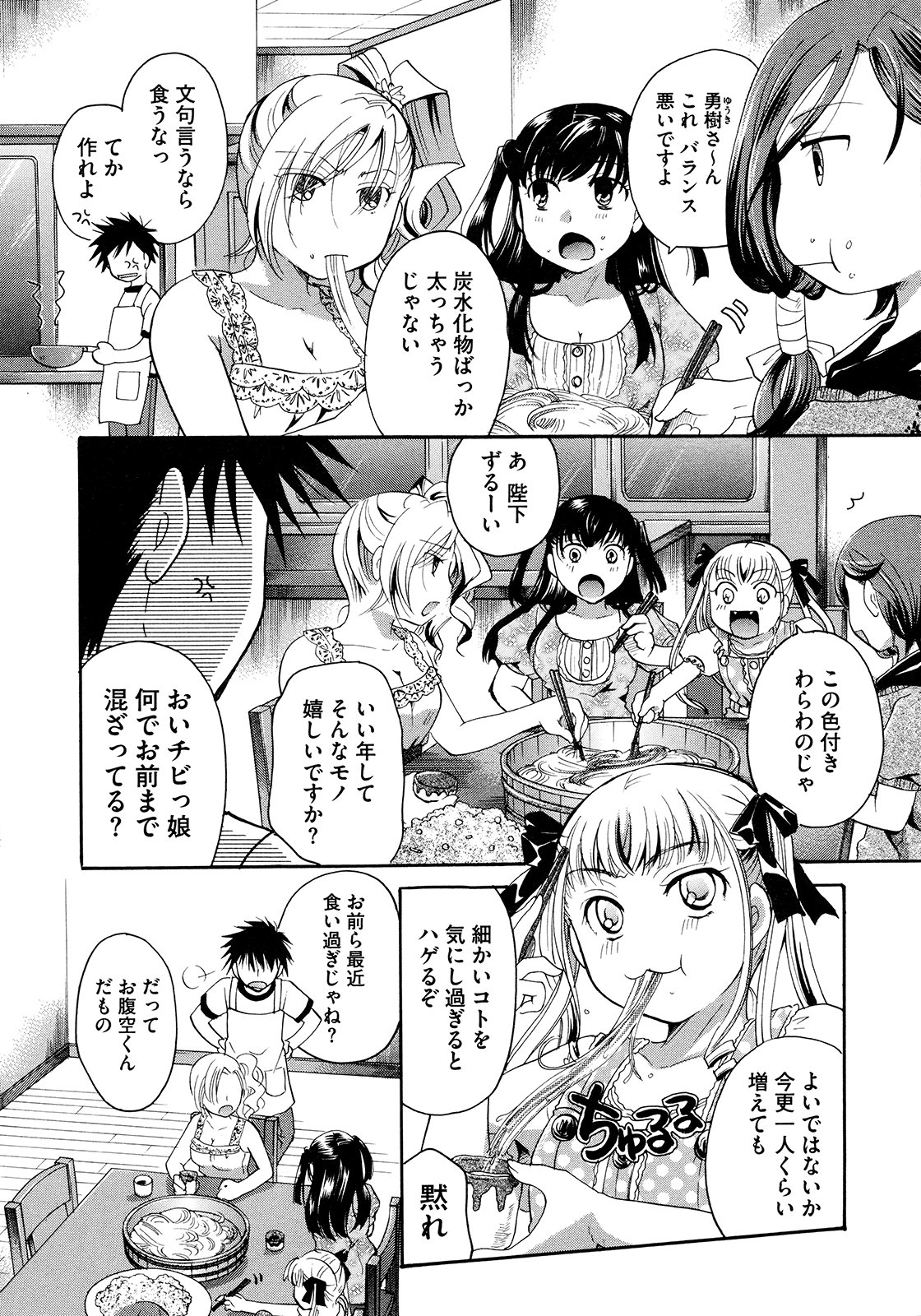 【エロ漫画】食欲旺盛なお姉さんたちにメインディッシュに襲われしちゃう青年…フェラやバックで生ハメ中出しいちゃラブセックスしちゃう【いとうえい：貴方を吸ってもイイですか】