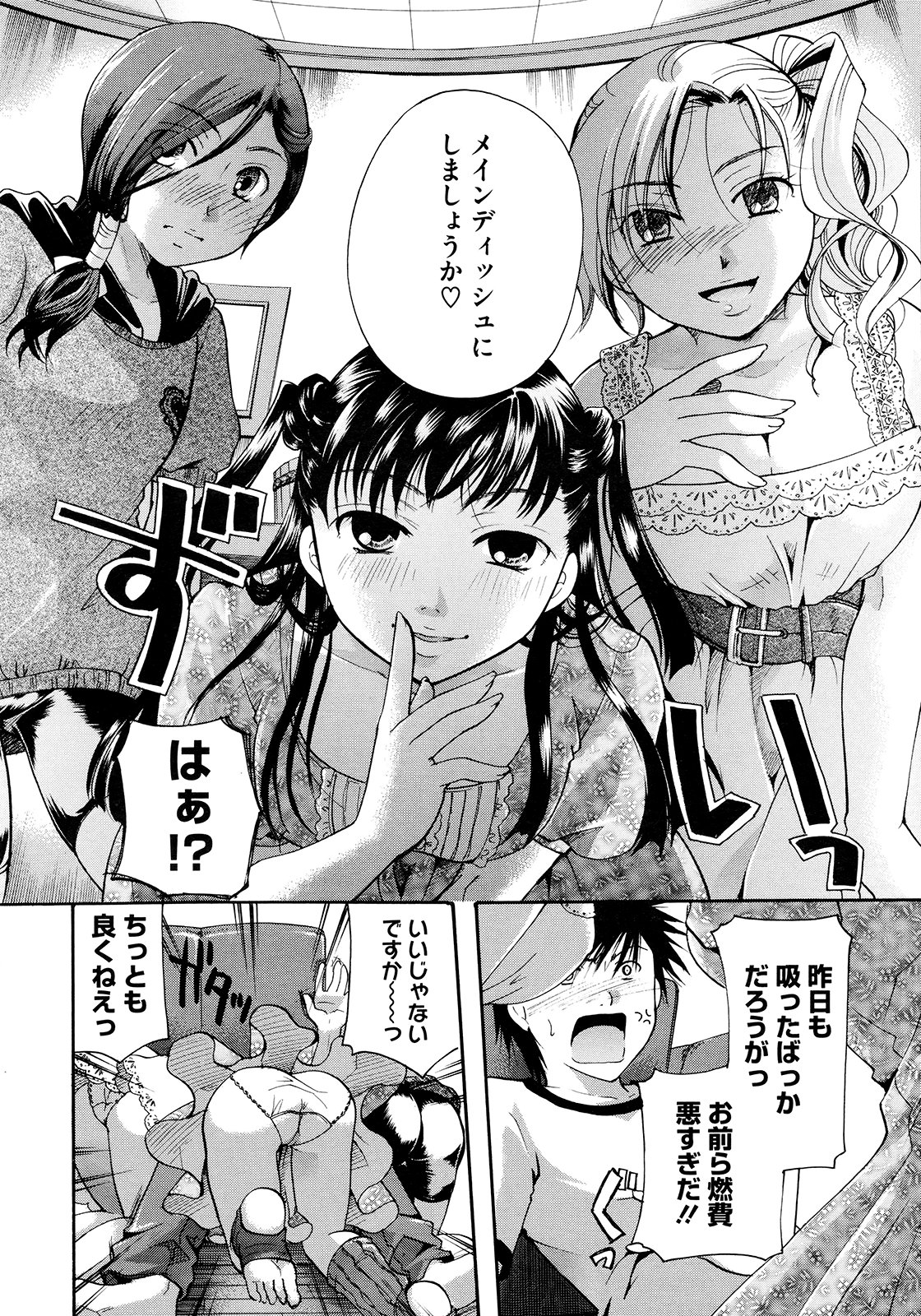 【エロ漫画】食欲旺盛なお姉さんたちにメインディッシュに襲われしちゃう青年…フェラやバックで生ハメ中出しいちゃラブセックスしちゃう【いとうえい：貴方を吸ってもイイですか】