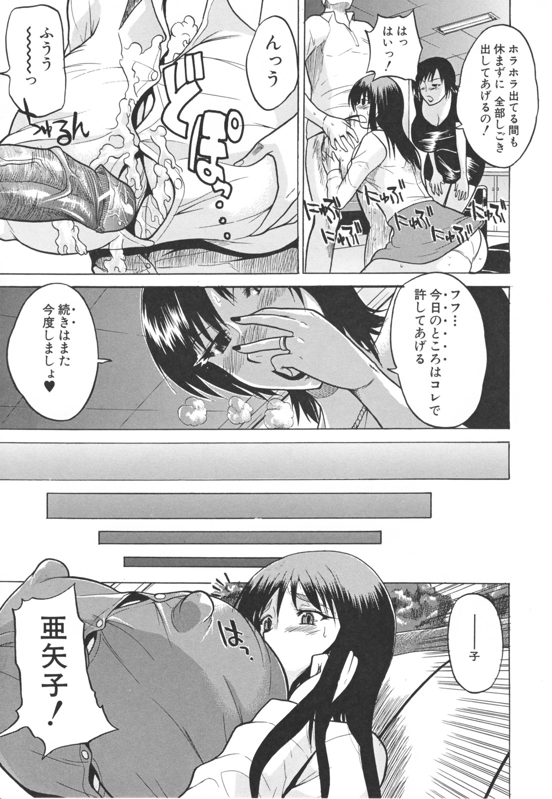 【エロ漫画】絶倫教師からハード調教受けまくる爆乳娘…従順な彼女たちは巨根で犯されまくって中出しで感じるように！【若月：３年P組絶倫先生】