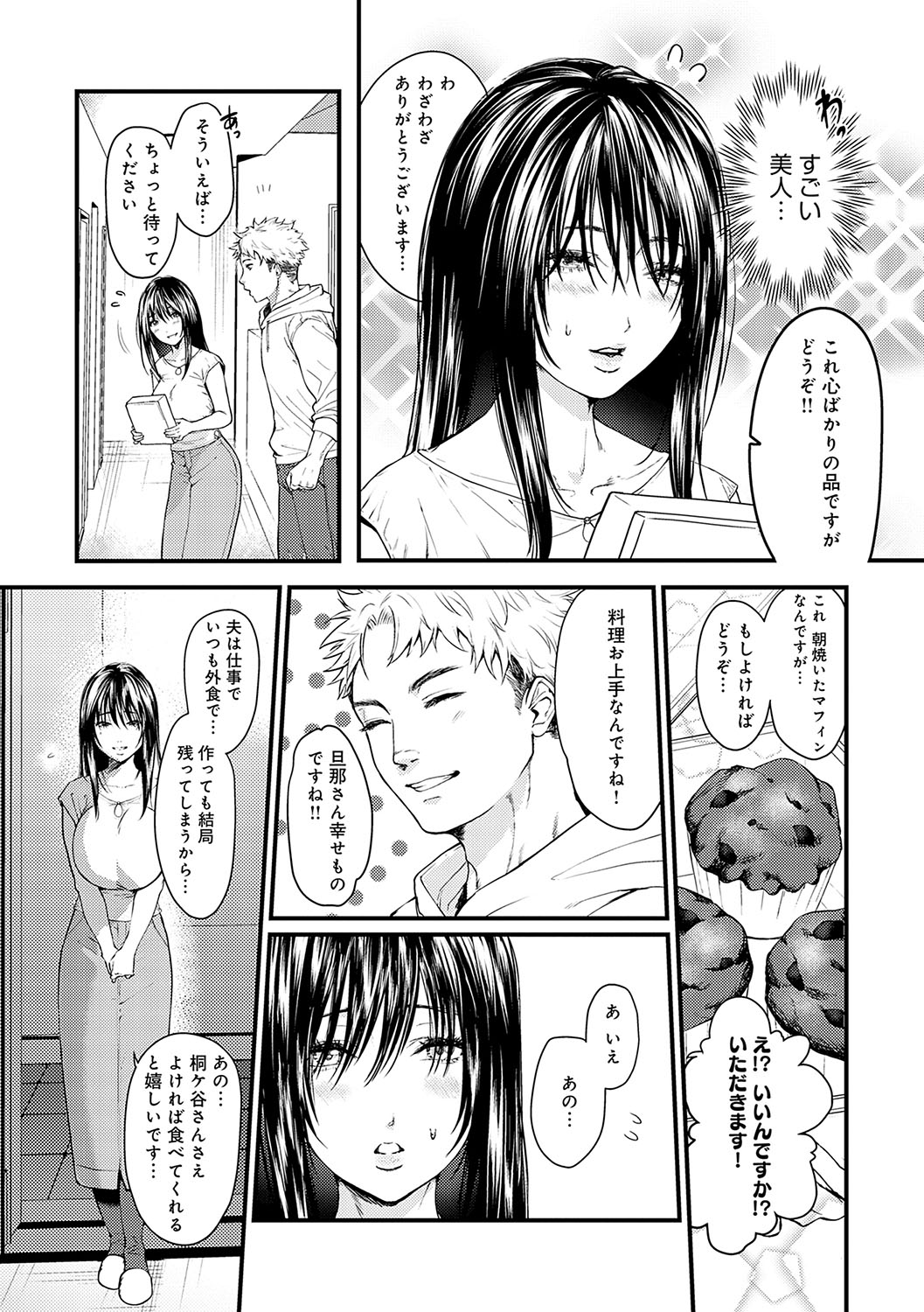 【エロ漫画】引っ越したマンションのお隣は、物憂げな爆乳人妻…突然彼に抱きつき誘惑して生ハメイチャラブセックスしちゃう【眞空エマ：隣の部屋のあなた】