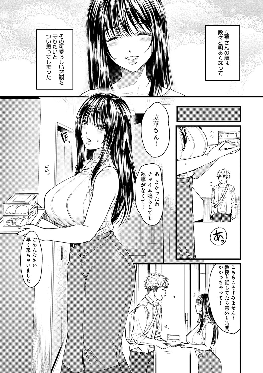 【エロ漫画】引っ越したマンションのお隣は、物憂げな爆乳人妻…突然彼に抱きつき誘惑して生ハメイチャラブセックスしちゃう【眞空エマ：隣の部屋のあなた】