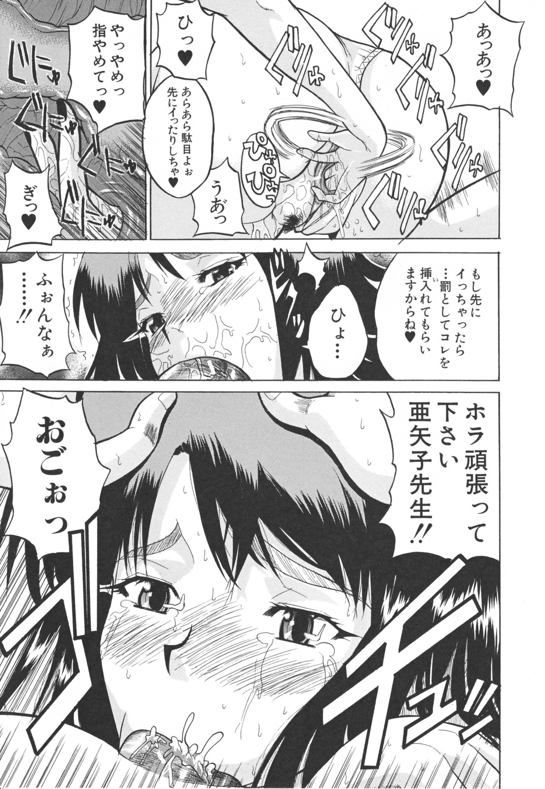 【エロ漫画】絶倫教師からハード調教受けまくる爆乳娘…従順な彼女たちは巨根で犯されまくって中出しで感じるように！【若月：３年P組絶倫先生】