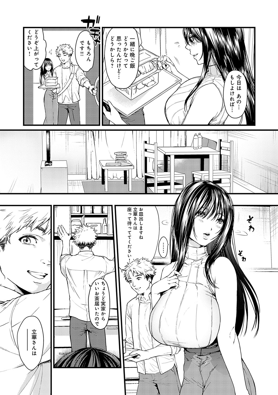 【エロ漫画】引っ越したマンションのお隣は、物憂げな爆乳人妻…突然彼に抱きつき誘惑して生ハメイチャラブセックスしちゃう【眞空エマ：隣の部屋のあなた】