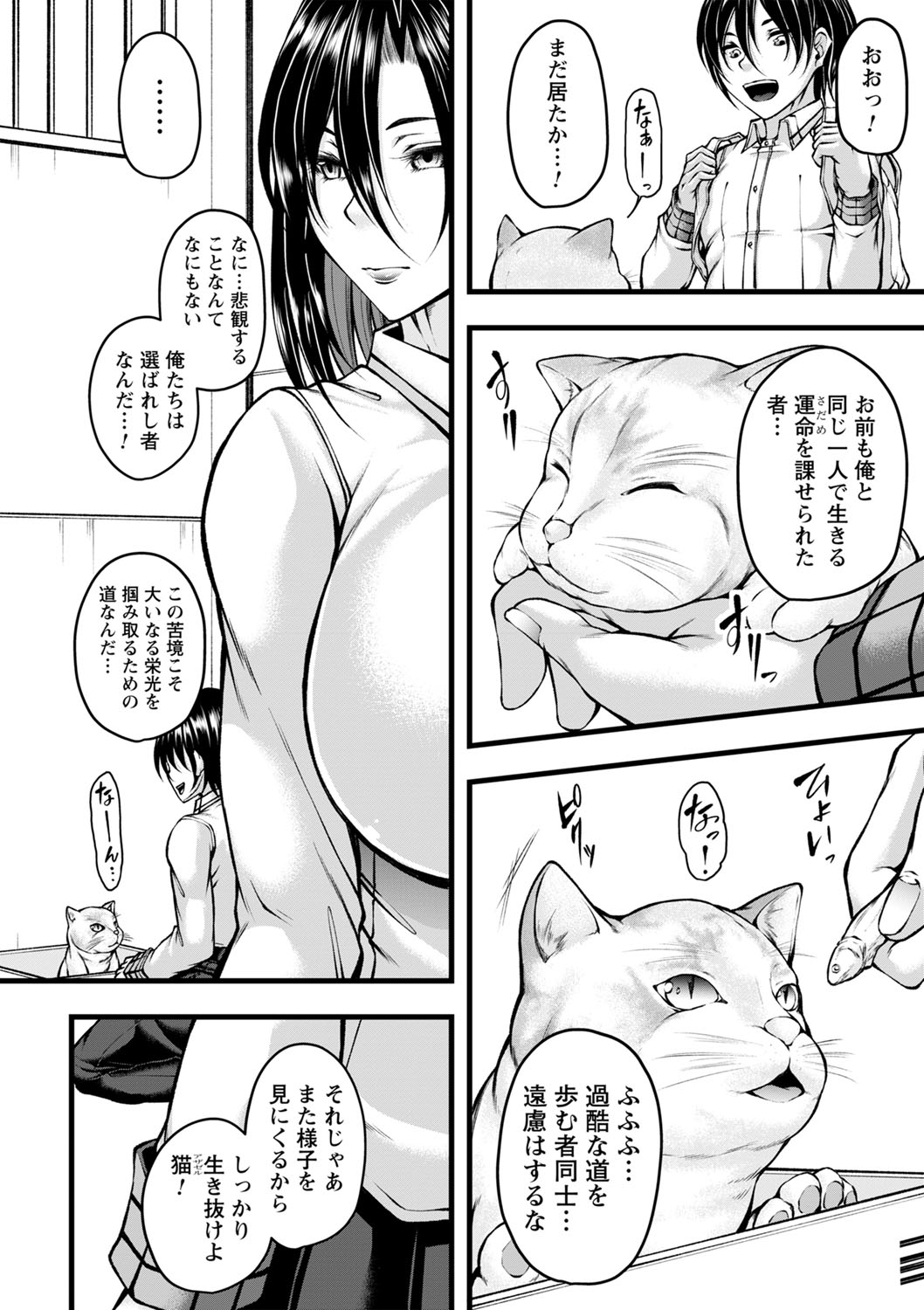 【エロ漫画】地味男子が捨て猫を介して誘惑しちゃう巨乳ヤンキー…フェラをして舌を絡めて騎乗位で生ハメ中出しセックス【杜若かなえ：野良猫ラプソディ】