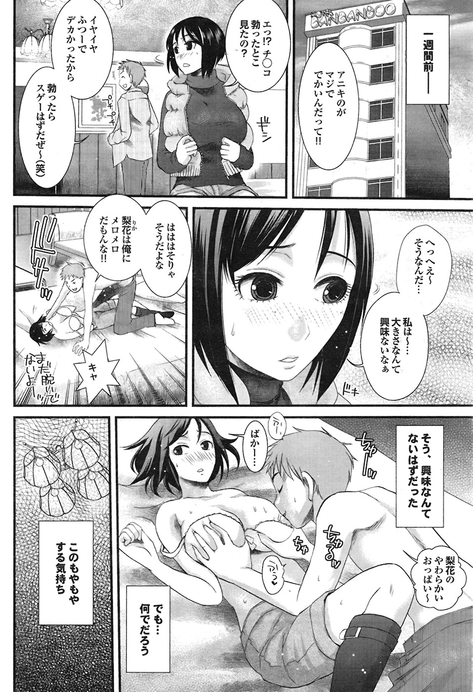 【エロ漫画】彼氏のお兄さんが巨根だと知ってゴスロリ服着て妹に変装して巨根ちんぽをティスティングしちゃって感触に乱れ狂っちゃう【シロタクロタ：アニキをティスティング】