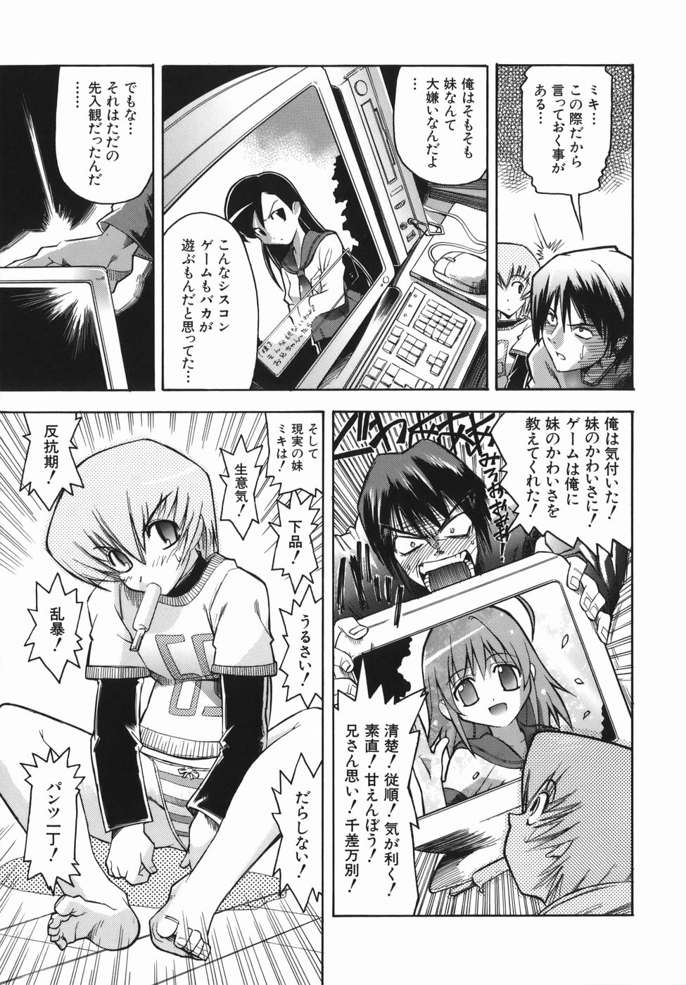 【エロ漫画】下着姿で兄を誘惑しちゃうエッチな妹…乳首舐めやクンニをして近親相姦でいちゃラブ中出しセックスしちゃう【らっこ：ダメモト】