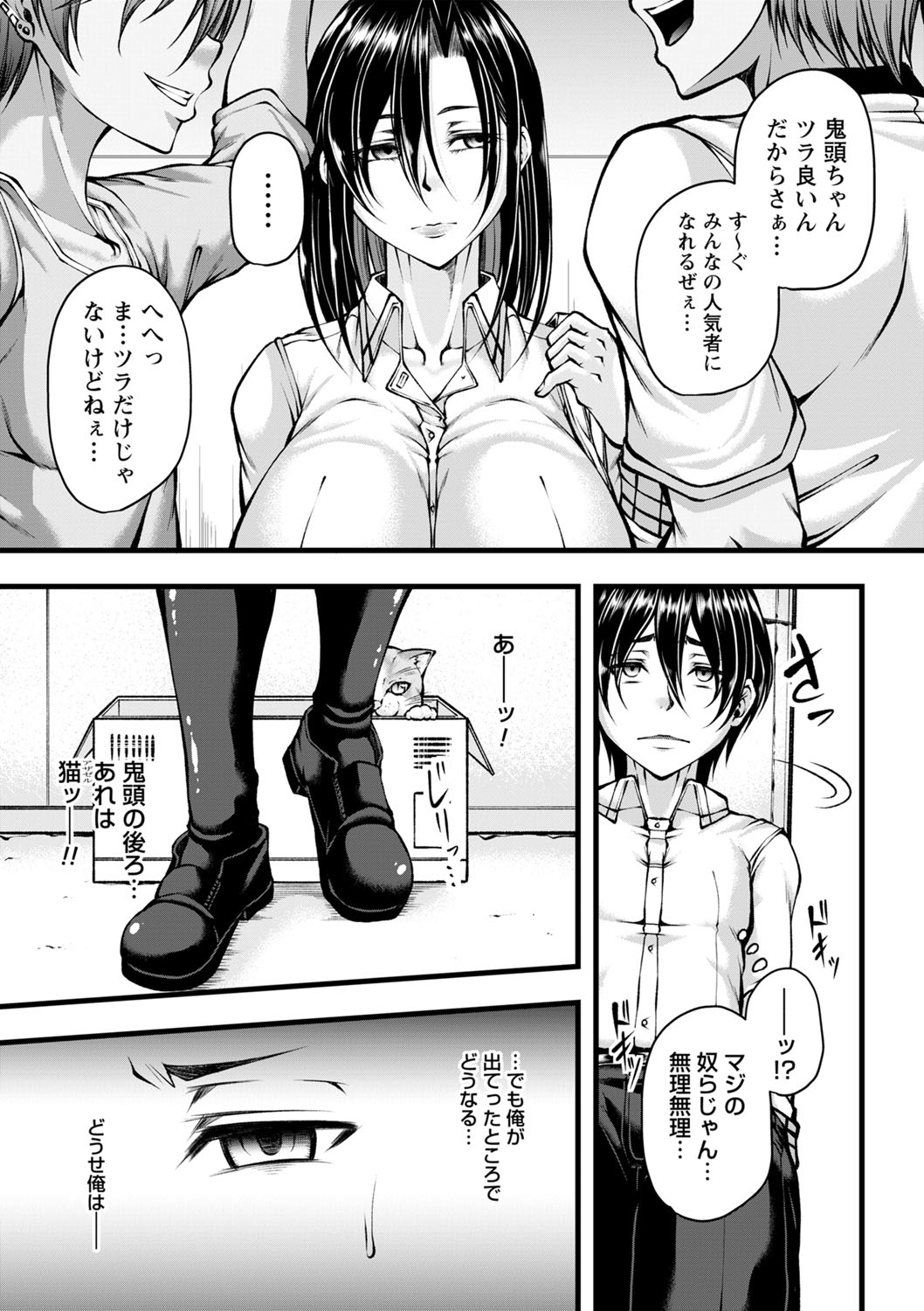 【エロ漫画】地味男子が捨て猫を介して誘惑しちゃう巨乳ヤンキー…フェラをして舌を絡めて騎乗位で生ハメ中出しセックス【杜若かなえ：野良猫ラプソディ】