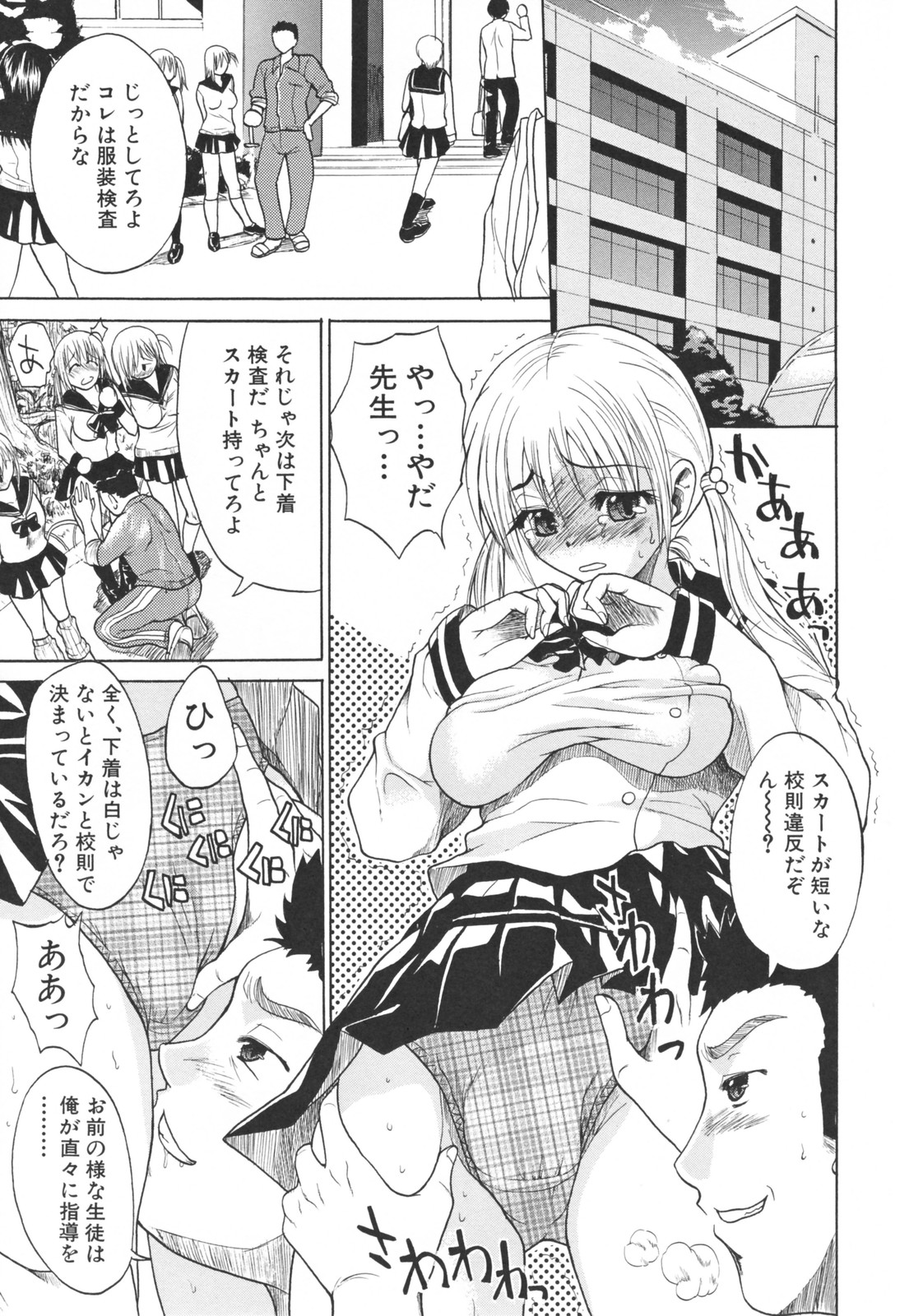 【エロ漫画】セクハラ教師に調教されちゃう巨乳JK…顔面騎乗位や生ハメ中出しレイプされて淫乱堕ちしちゃう【若月：教育的！おっぱい指導】