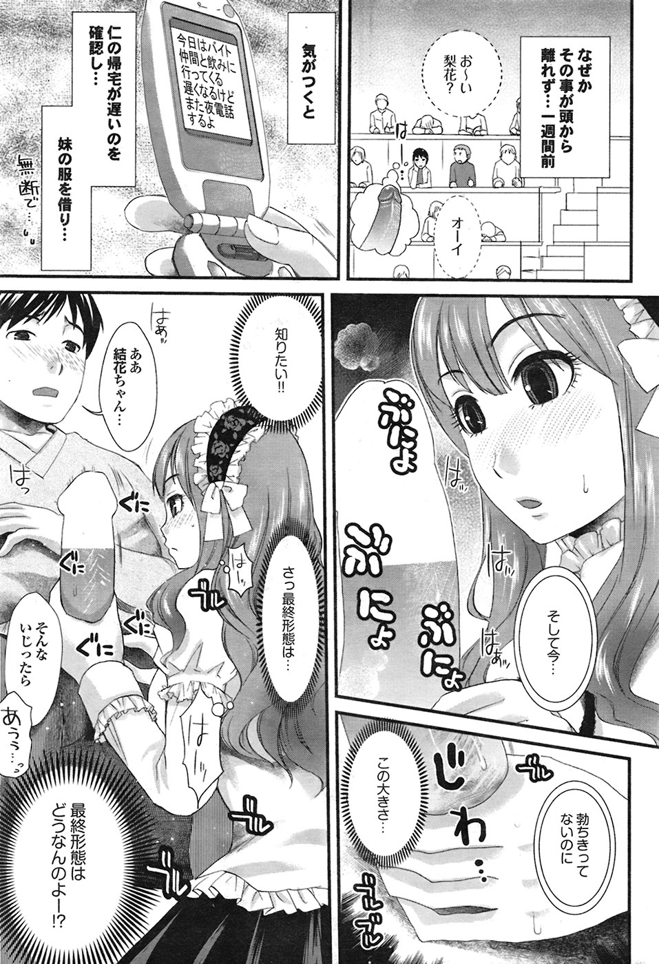 【エロ漫画】彼氏のお兄さんが巨根だと知ってゴスロリ服着て妹に変装して巨根ちんぽをティスティングしちゃって感触に乱れ狂っちゃう【シロタクロタ：アニキをティスティング】