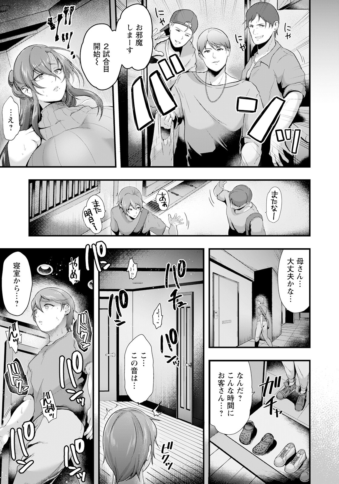 【エロ漫画】息子のために自ら身体を犠牲にされちゃう巨乳の母親…抵抗するも拘束されて輪姦レイプで調教され息子と近親相姦されちゃう【松沢夢丹：勇姦母乳妻 】