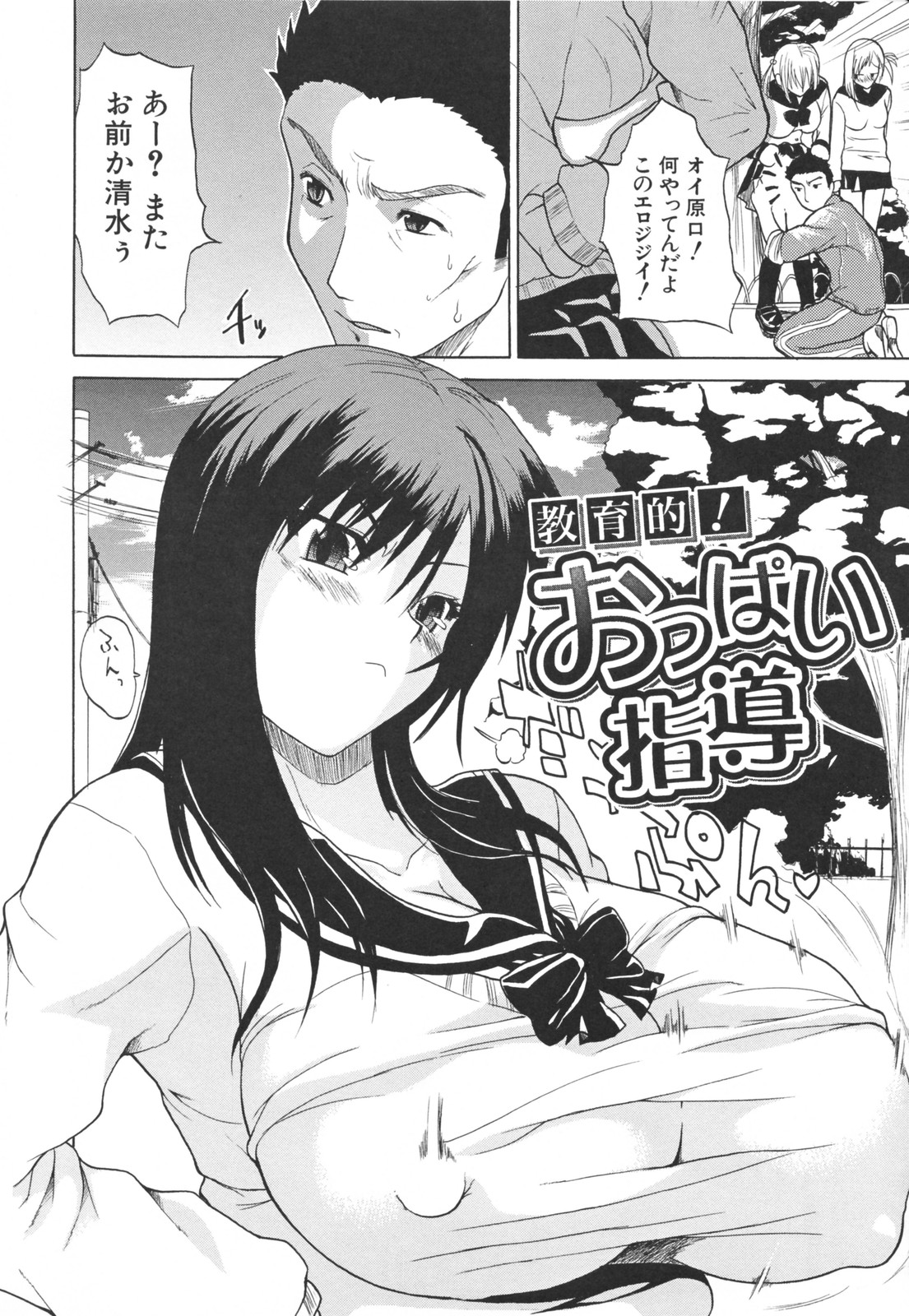 【エロ漫画】セクハラ教師に調教されちゃう巨乳JK…顔面騎乗位や生ハメ中出しレイプされて淫乱堕ちしちゃう【若月：教育的！おっぱい指導】