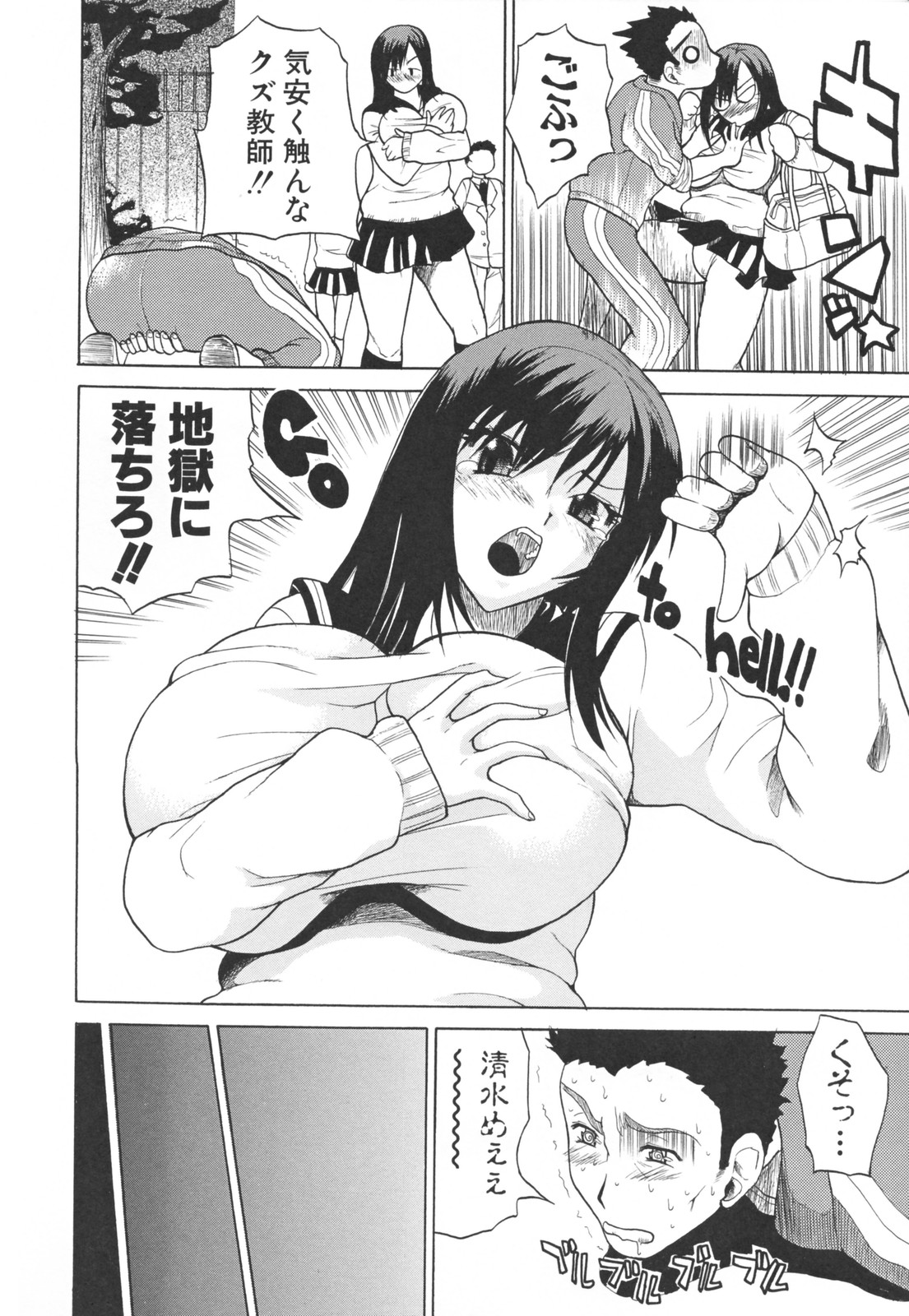 【エロ漫画】セクハラ教師に調教されちゃう巨乳JK…顔面騎乗位や生ハメ中出しレイプされて淫乱堕ちしちゃう【若月：教育的！おっぱい指導】