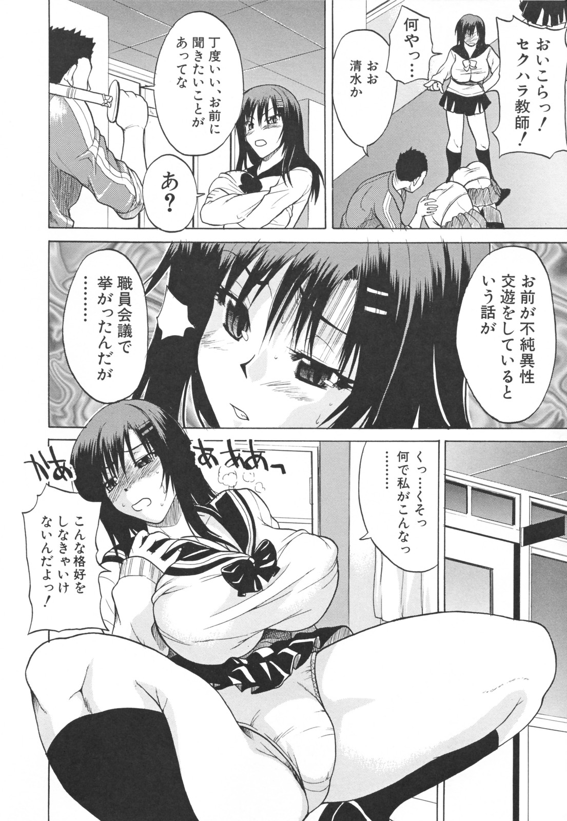 【エロ漫画】セクハラ教師に調教されちゃう巨乳JK…顔面騎乗位や生ハメ中出しレイプされて淫乱堕ちしちゃう【若月：教育的！おっぱい指導】