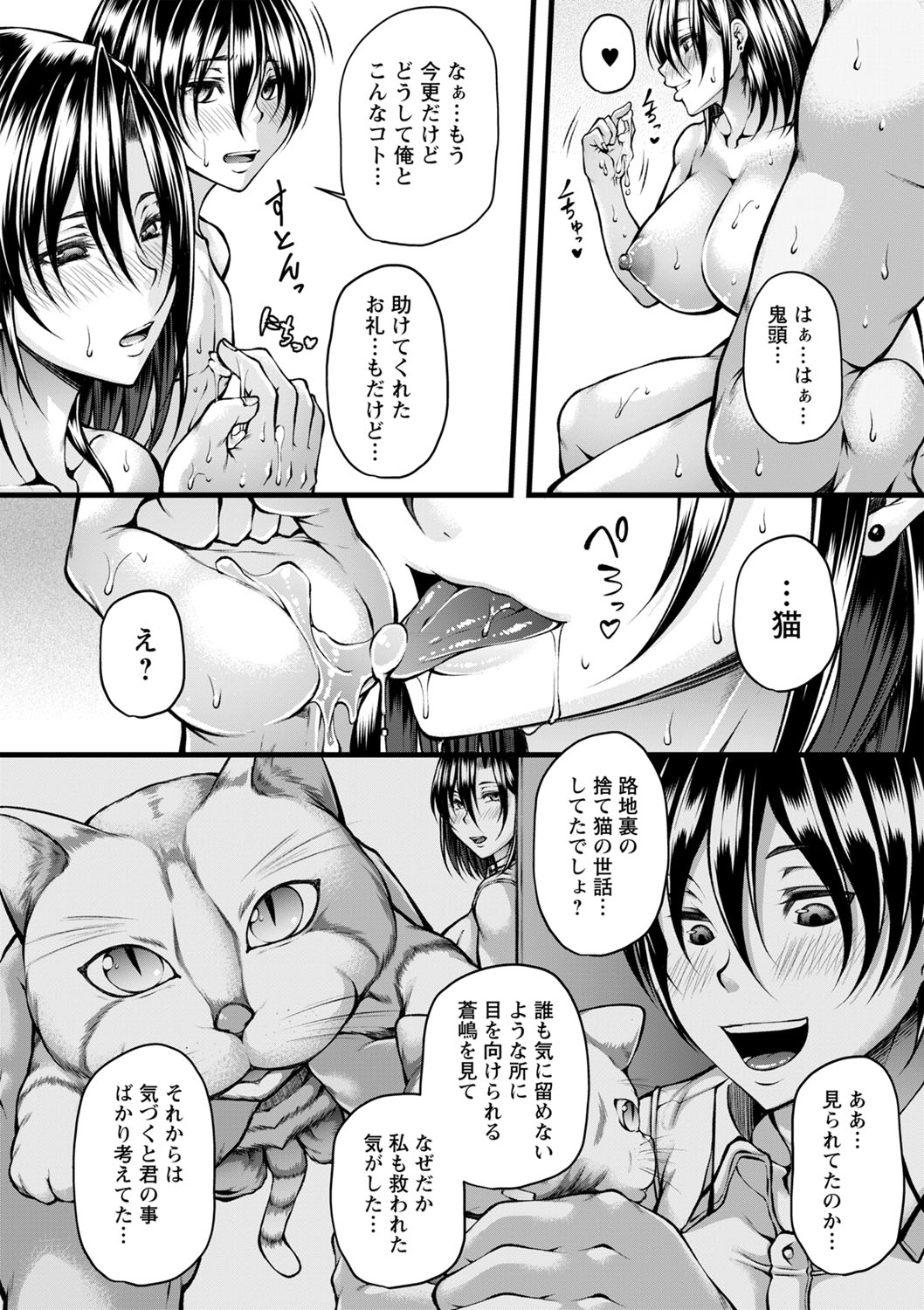 【エロ漫画】地味男子が捨て猫を介して誘惑しちゃう巨乳ヤンキー…フェラをして舌を絡めて騎乗位で生ハメ中出しセックス【杜若かなえ：野良猫ラプソディ】