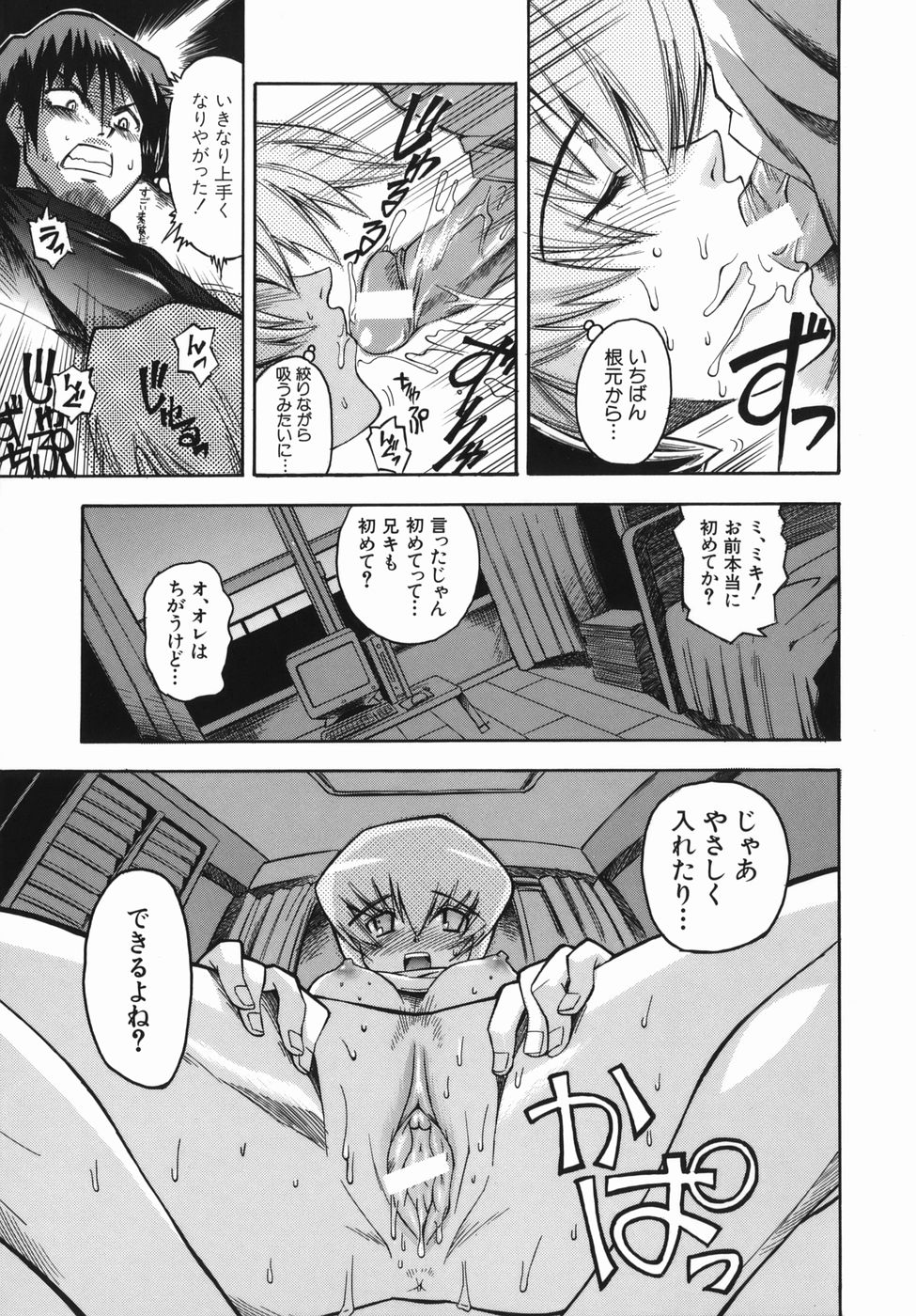 【エロ漫画】下着姿で兄を誘惑しちゃうエッチな妹…乳首舐めやクンニをして近親相姦でいちゃラブ中出しセックスしちゃう【らっこ：ダメモト】